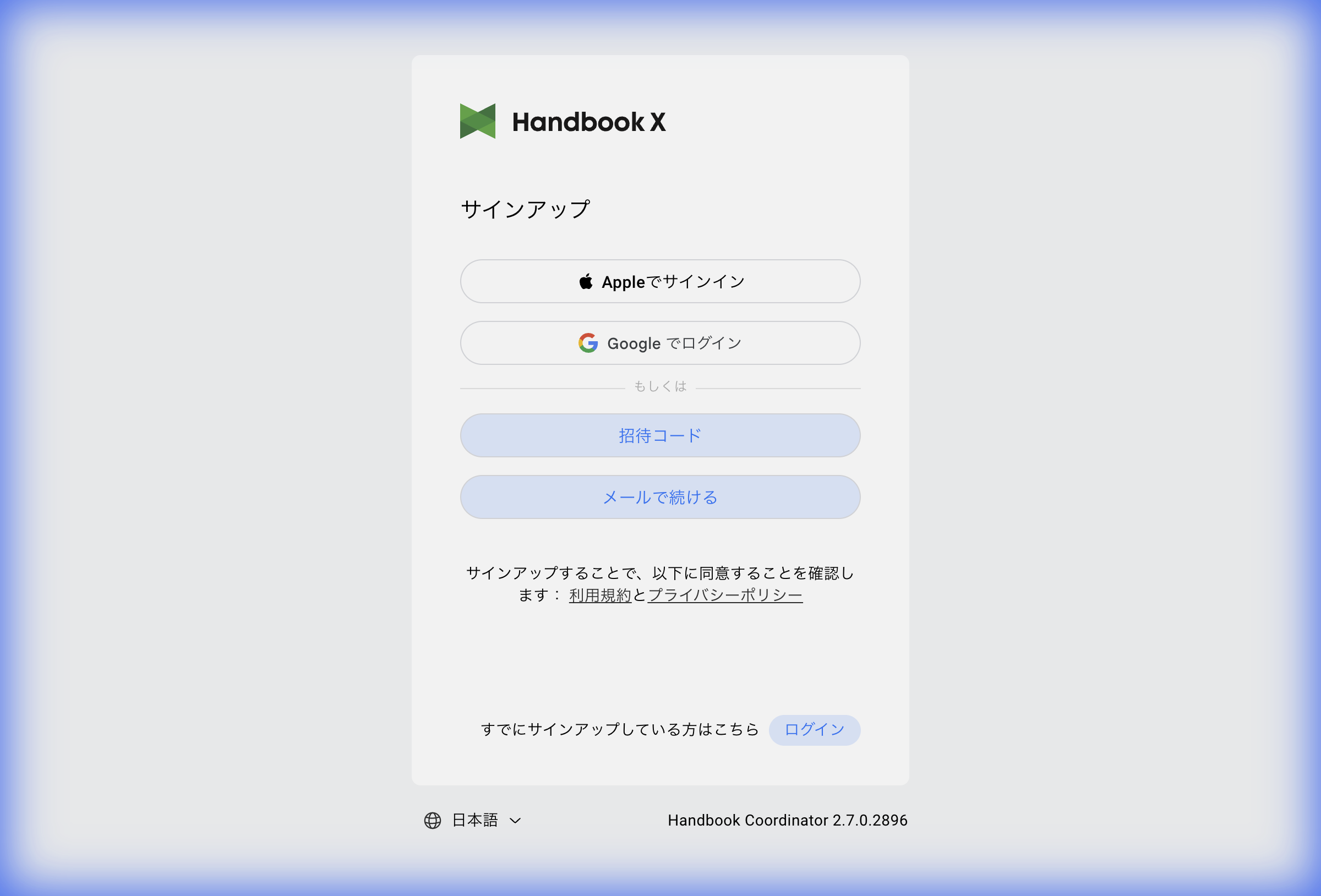 サインアップ画面