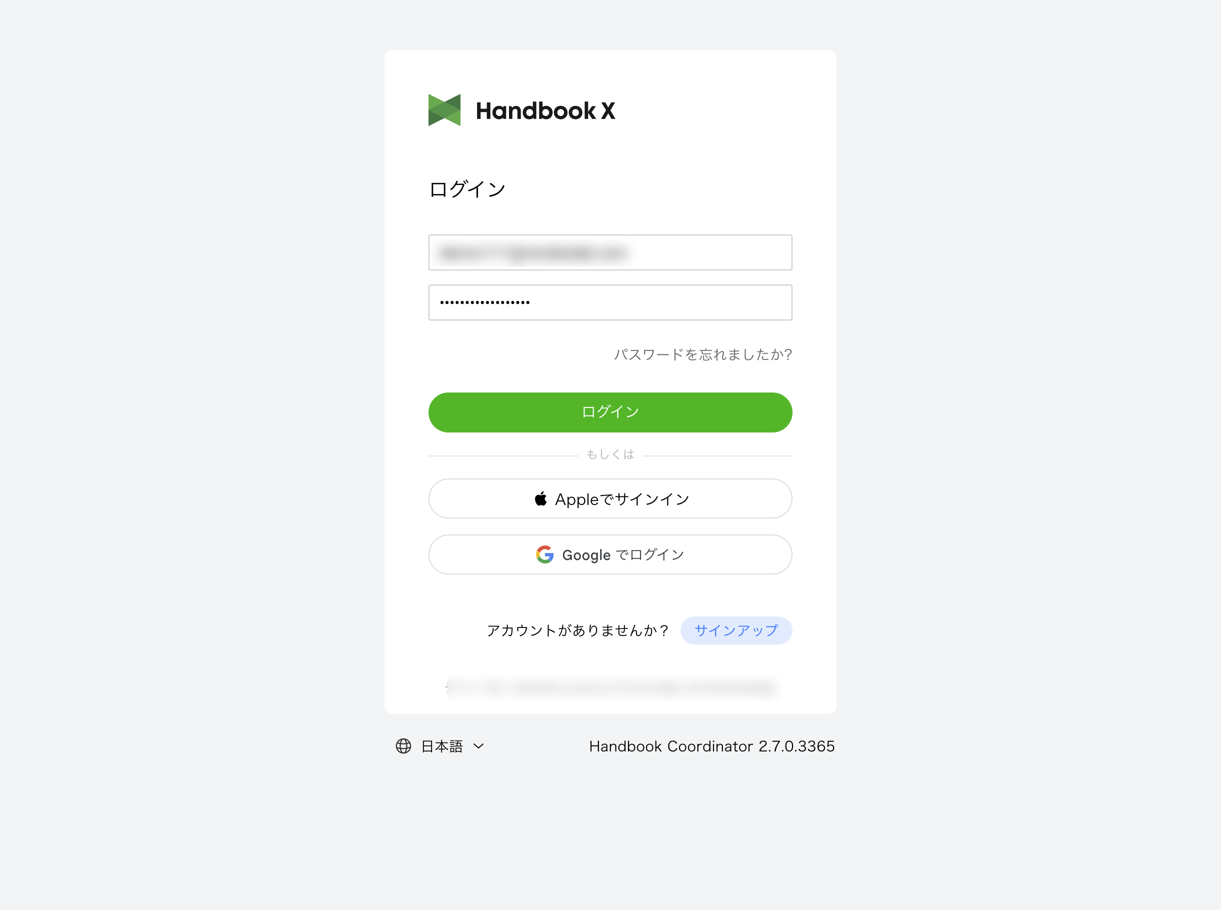 パスワード入力