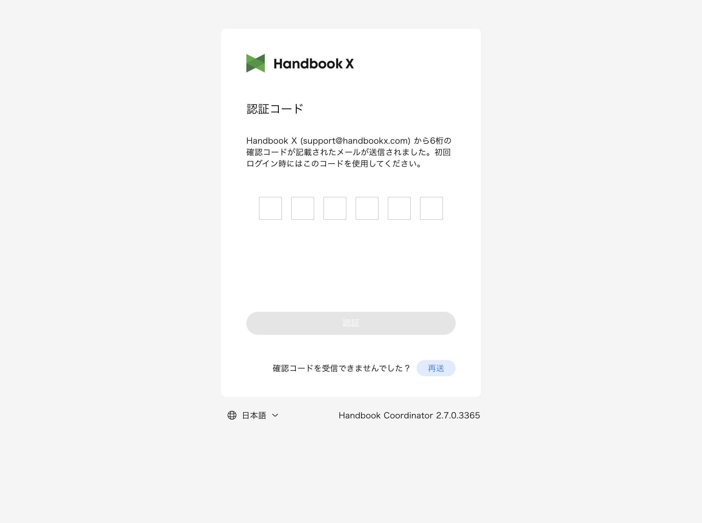 認証コード入力