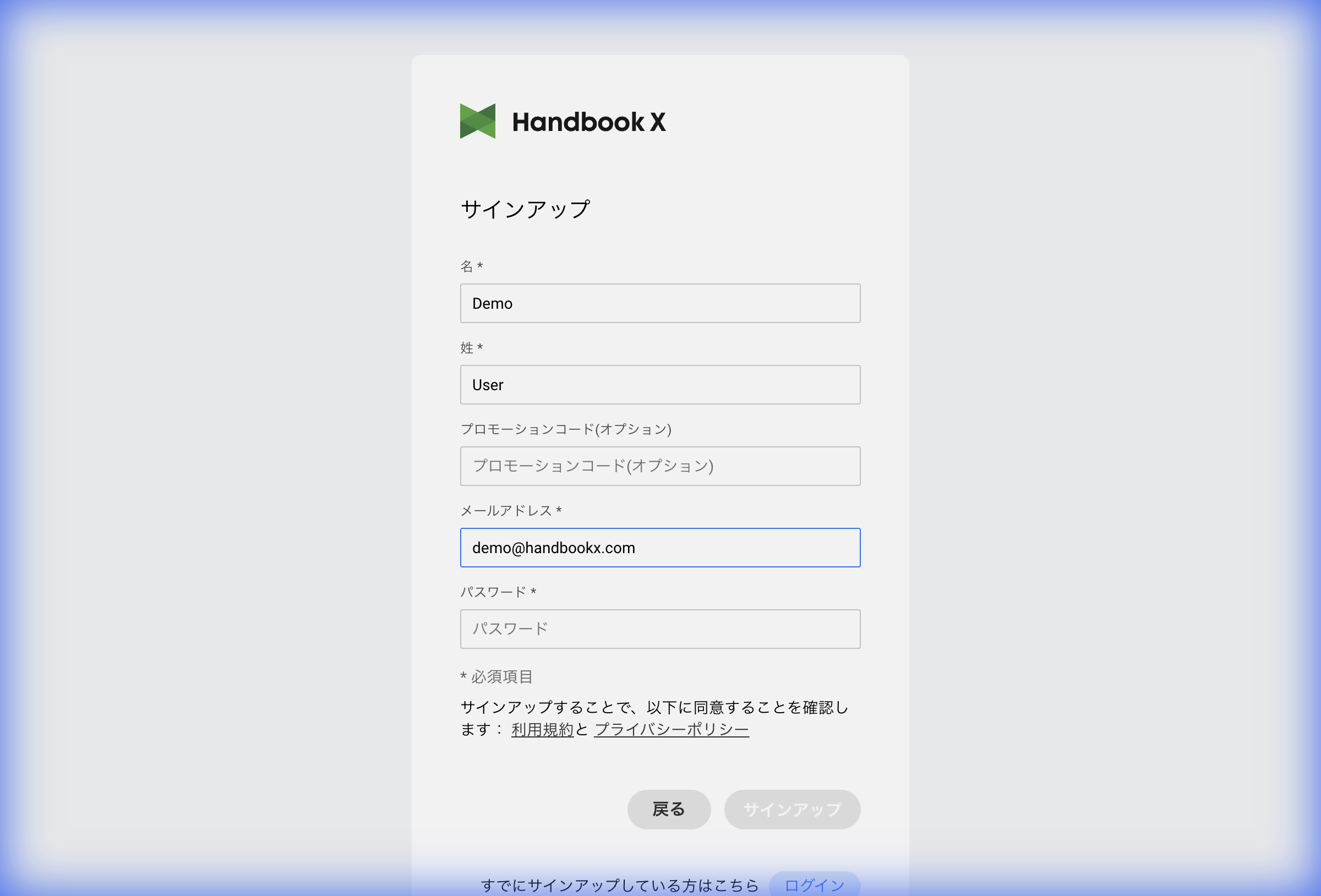 サインアップフォーム