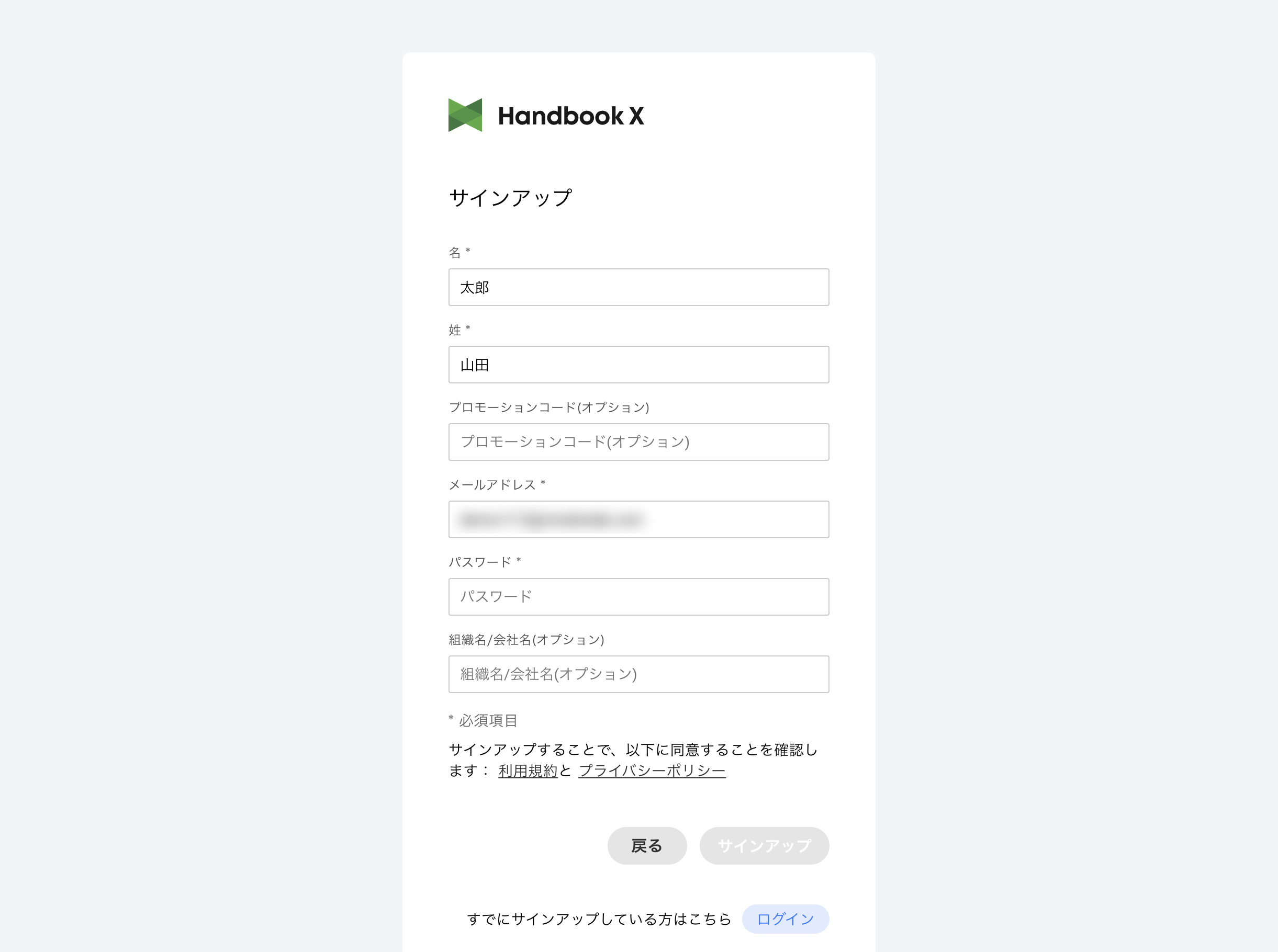 サインアップフォーム