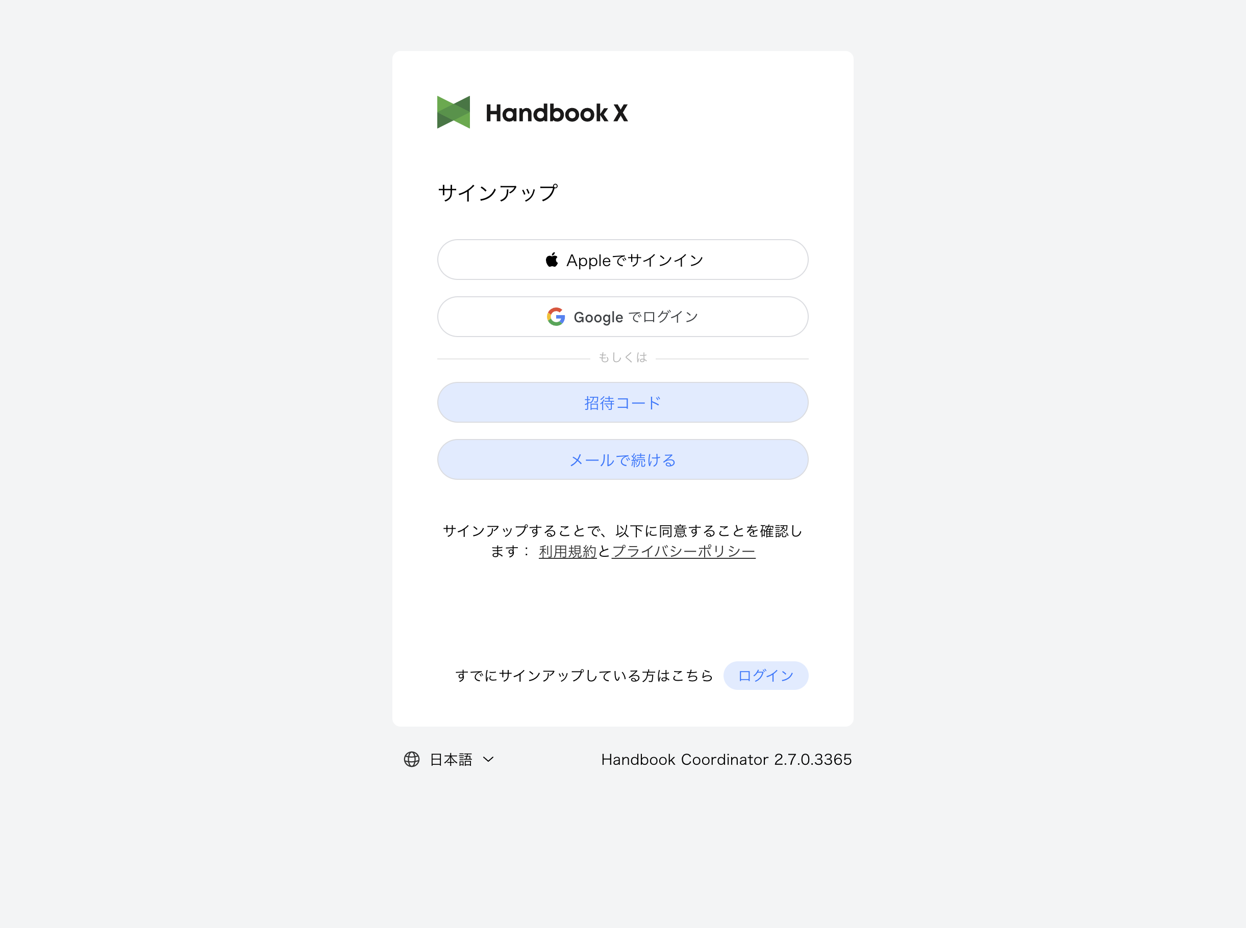 サインアップ画面