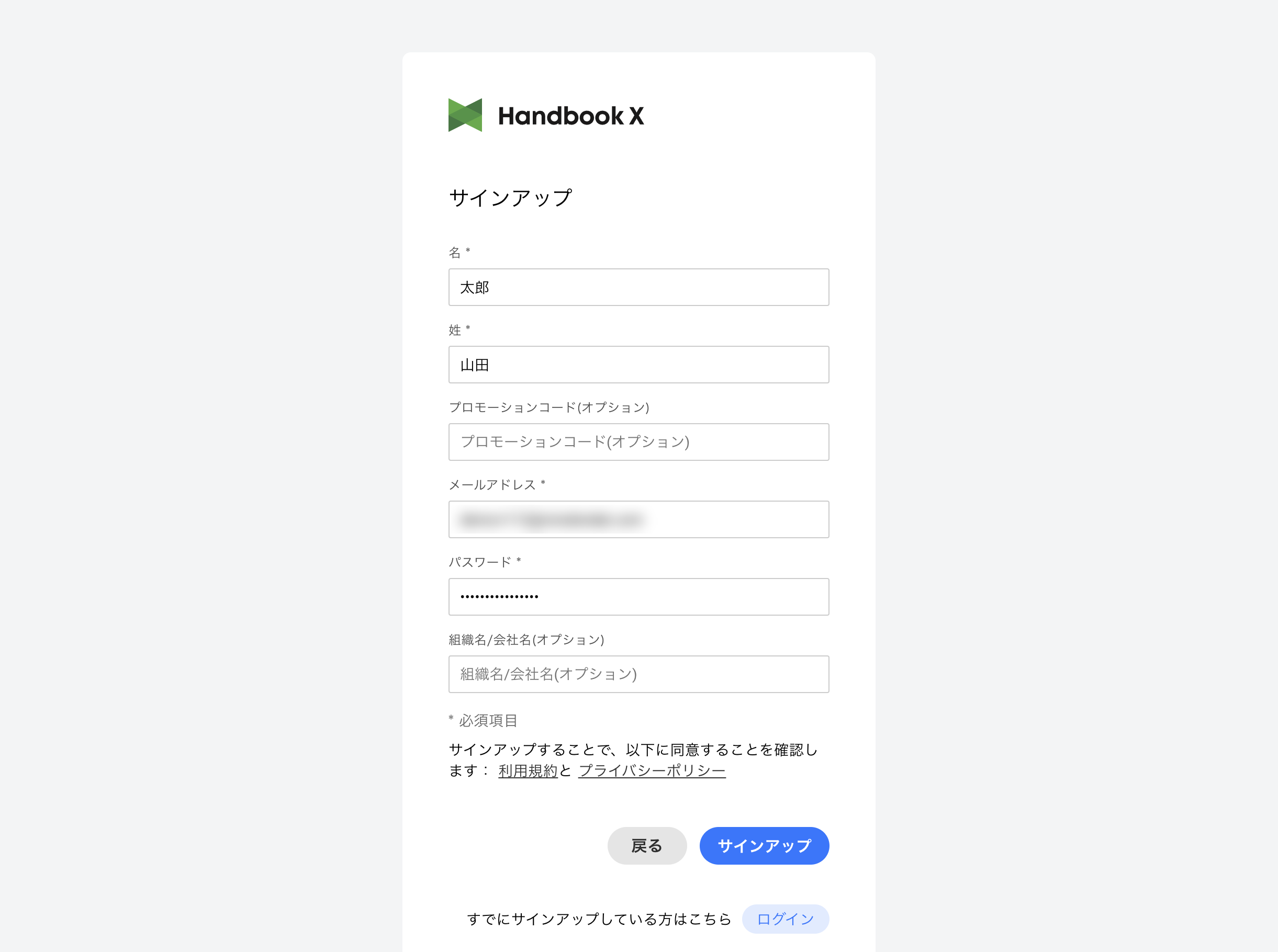 パスワード入力完了