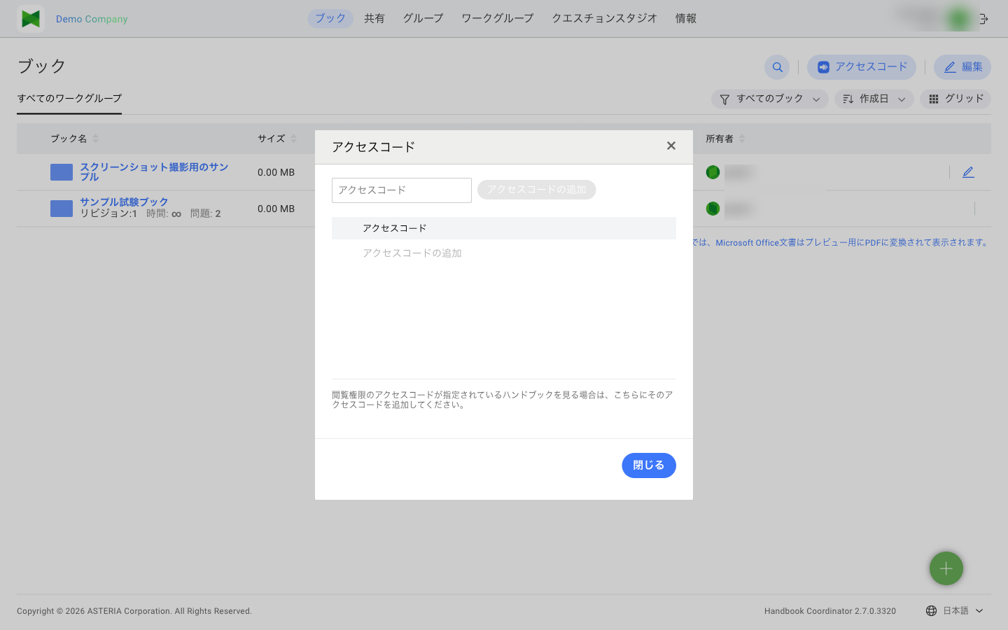 アクセスコード ダイアログ