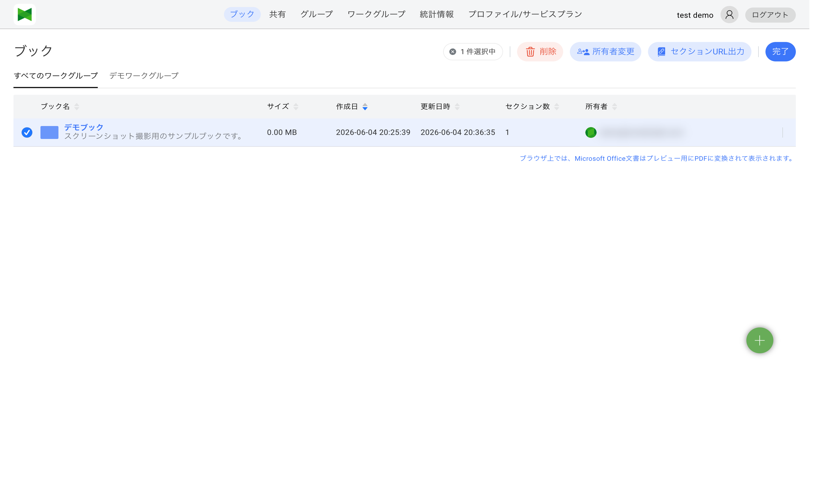 ブック一覧(編集モード・1件選択)