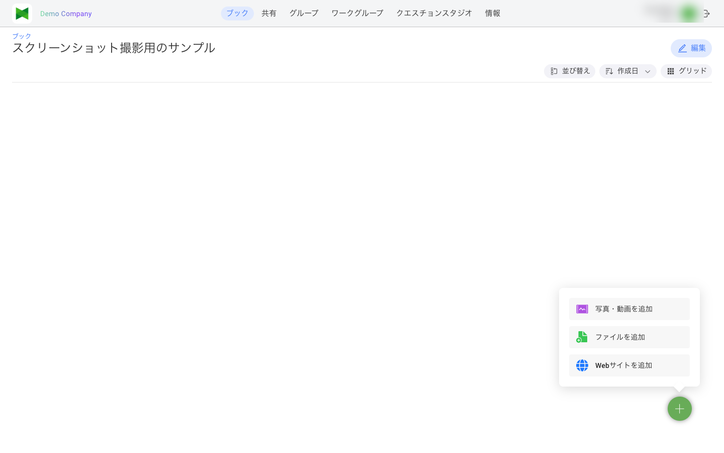 セクション追加メニュー（写真・動画／ファイル／Web サイト）