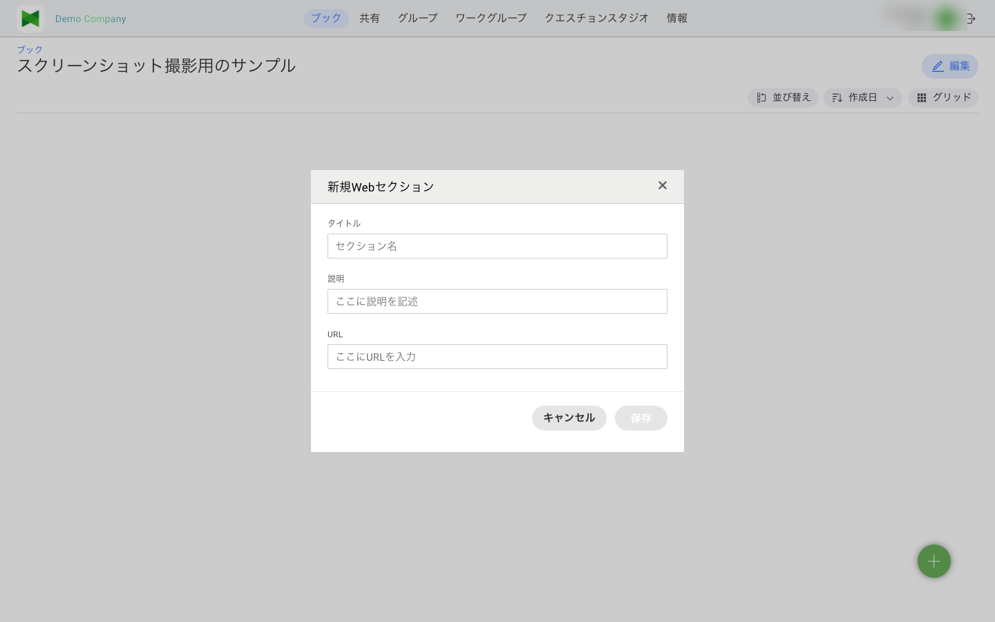 新規 Web セクション ダイアログ
