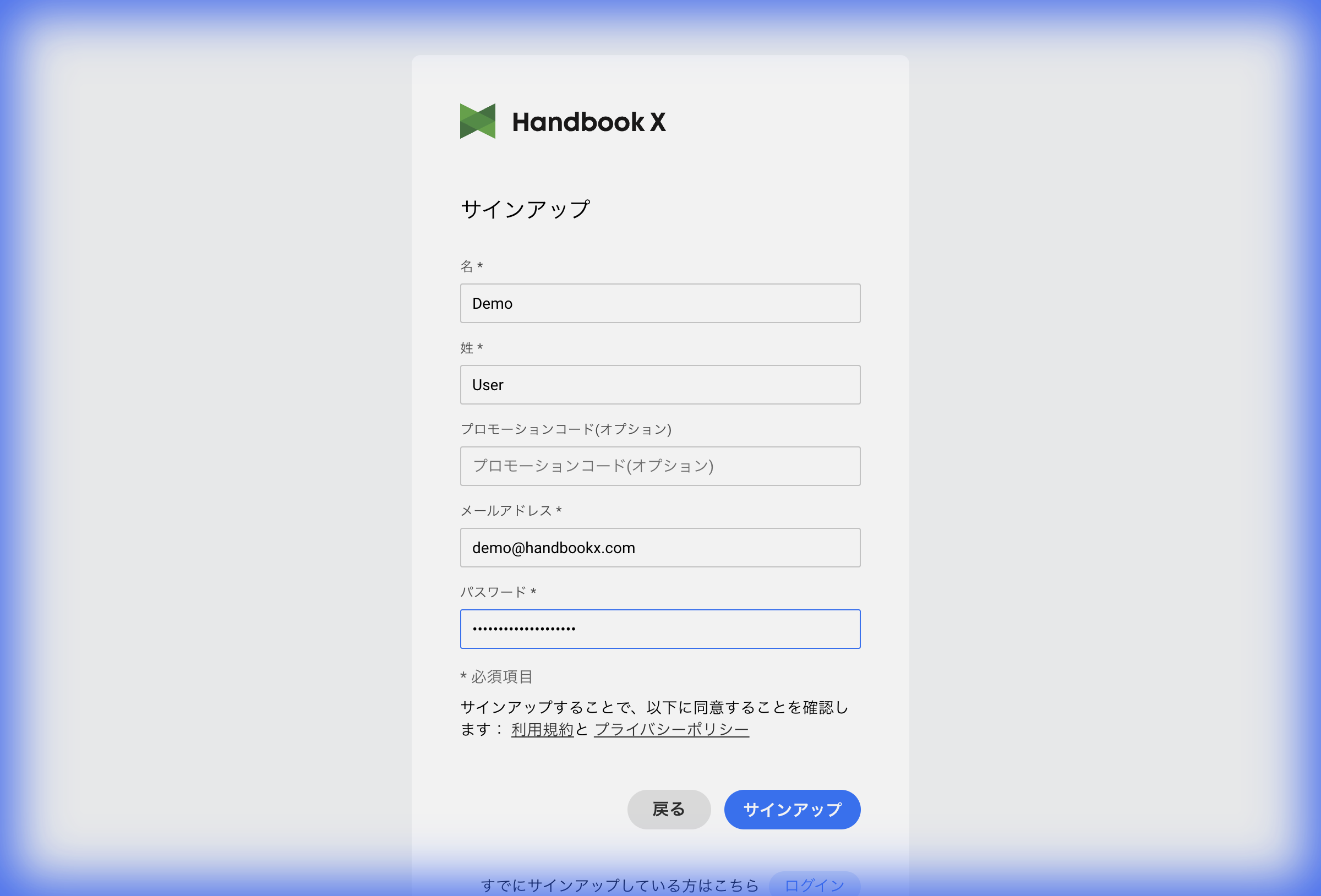 パスワード入力完了