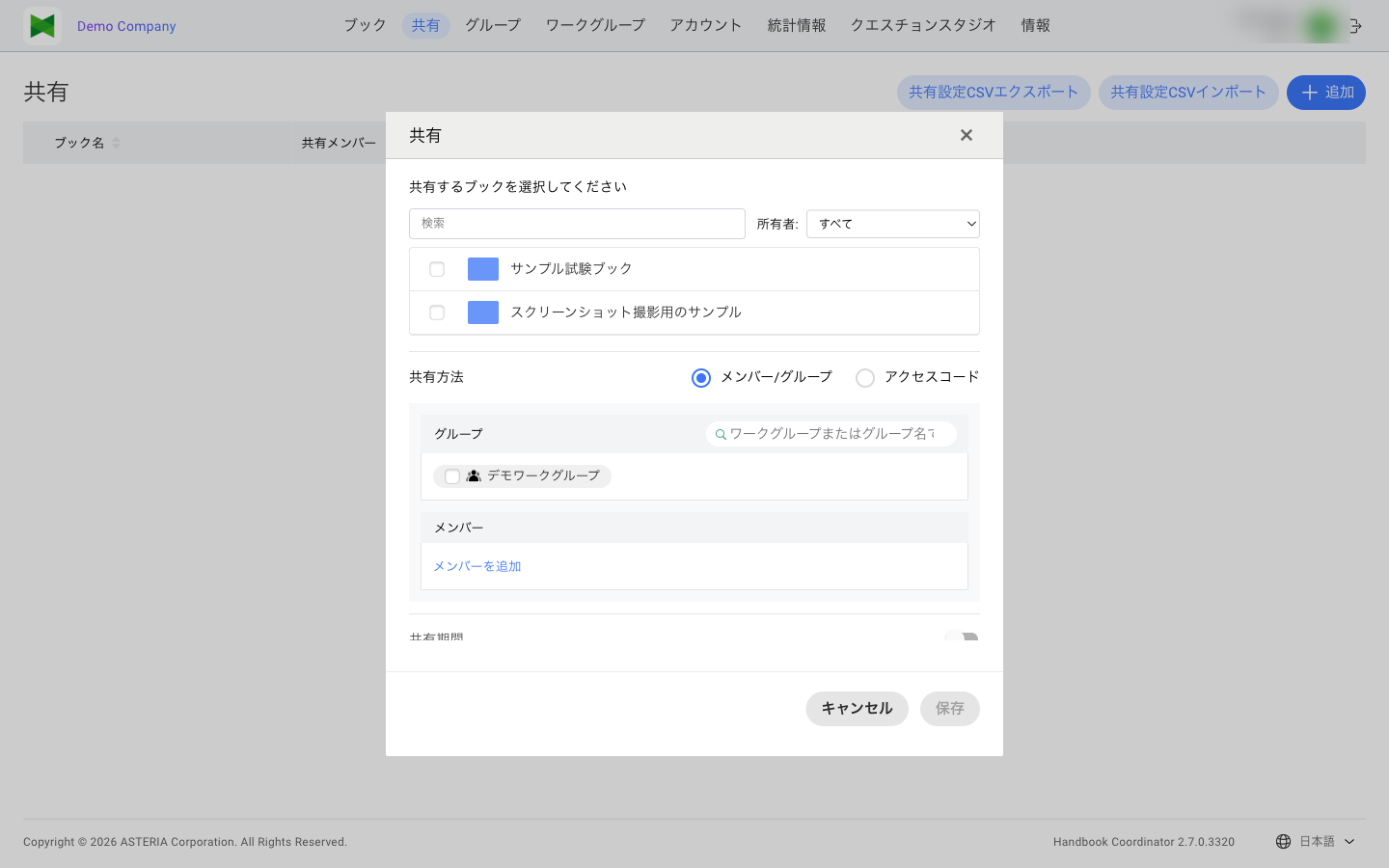 共有追加ダイアログ(ブック選択・共有方法・共有期間)