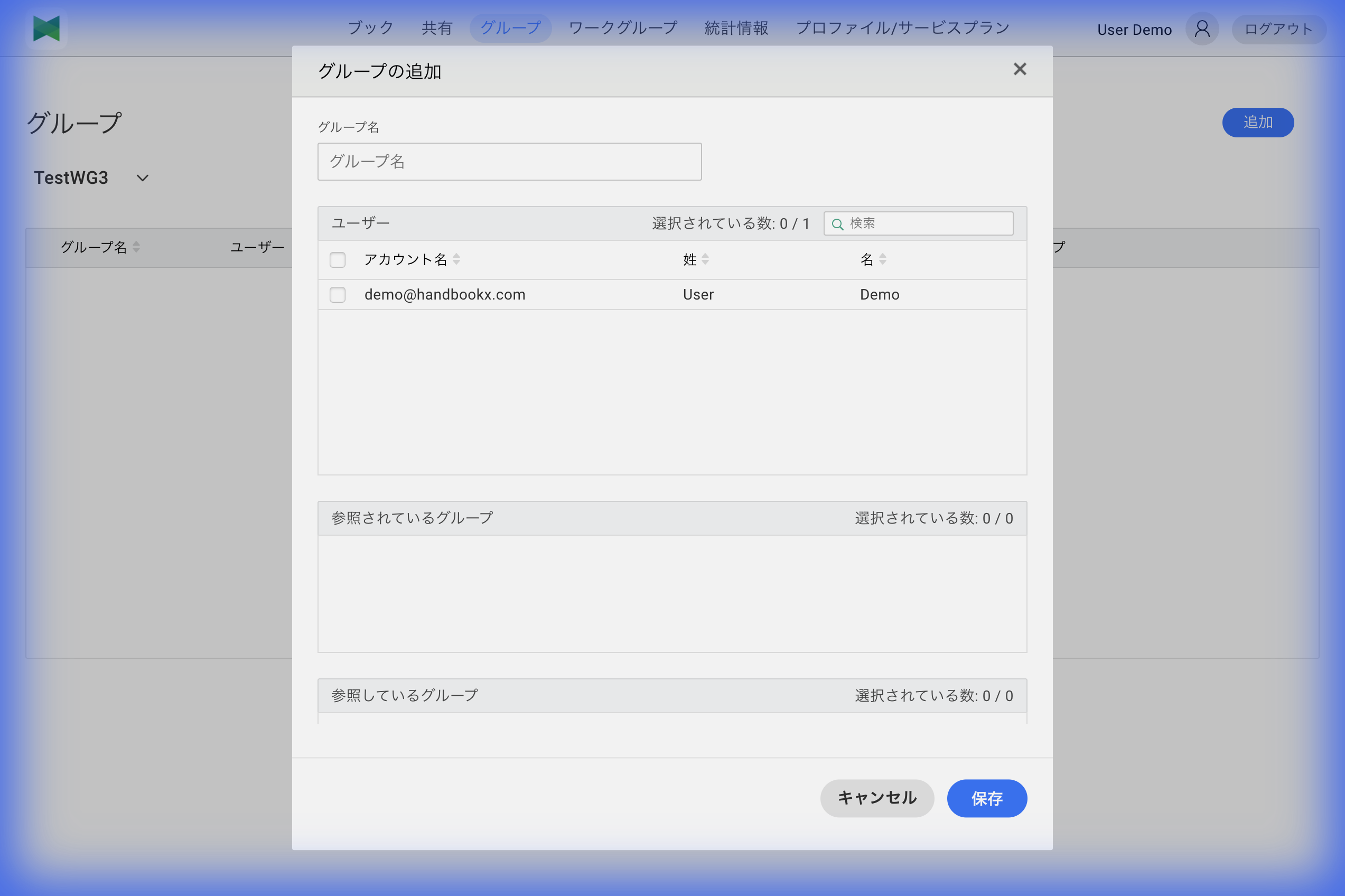 グループの追加ダイアログ
