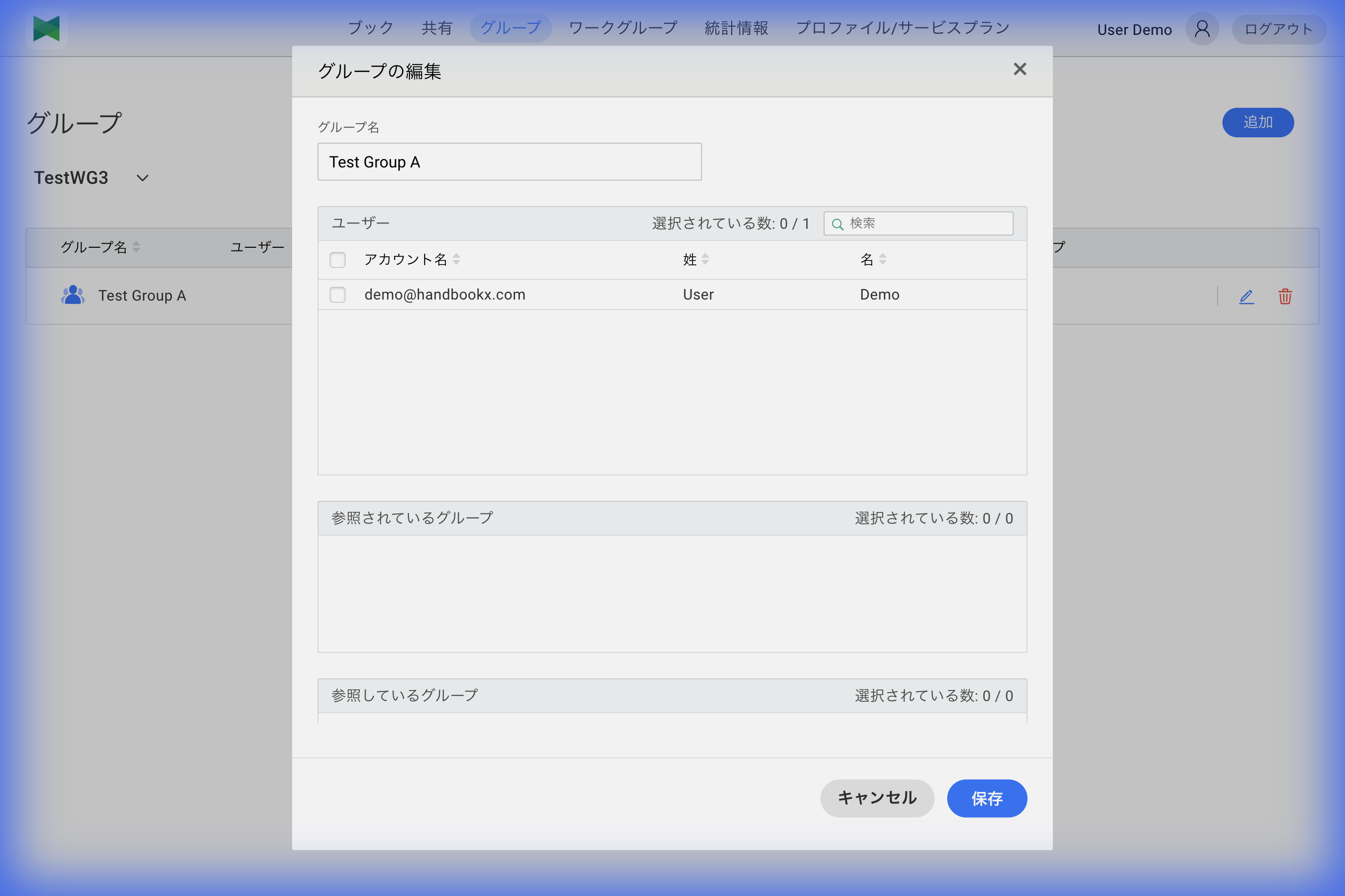 グループの編集ダイアログ