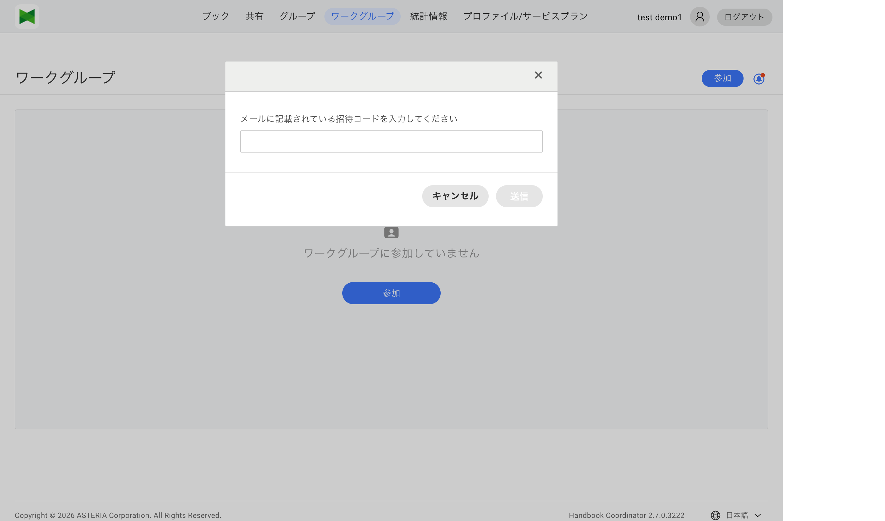 招待コード入力ダイアログ