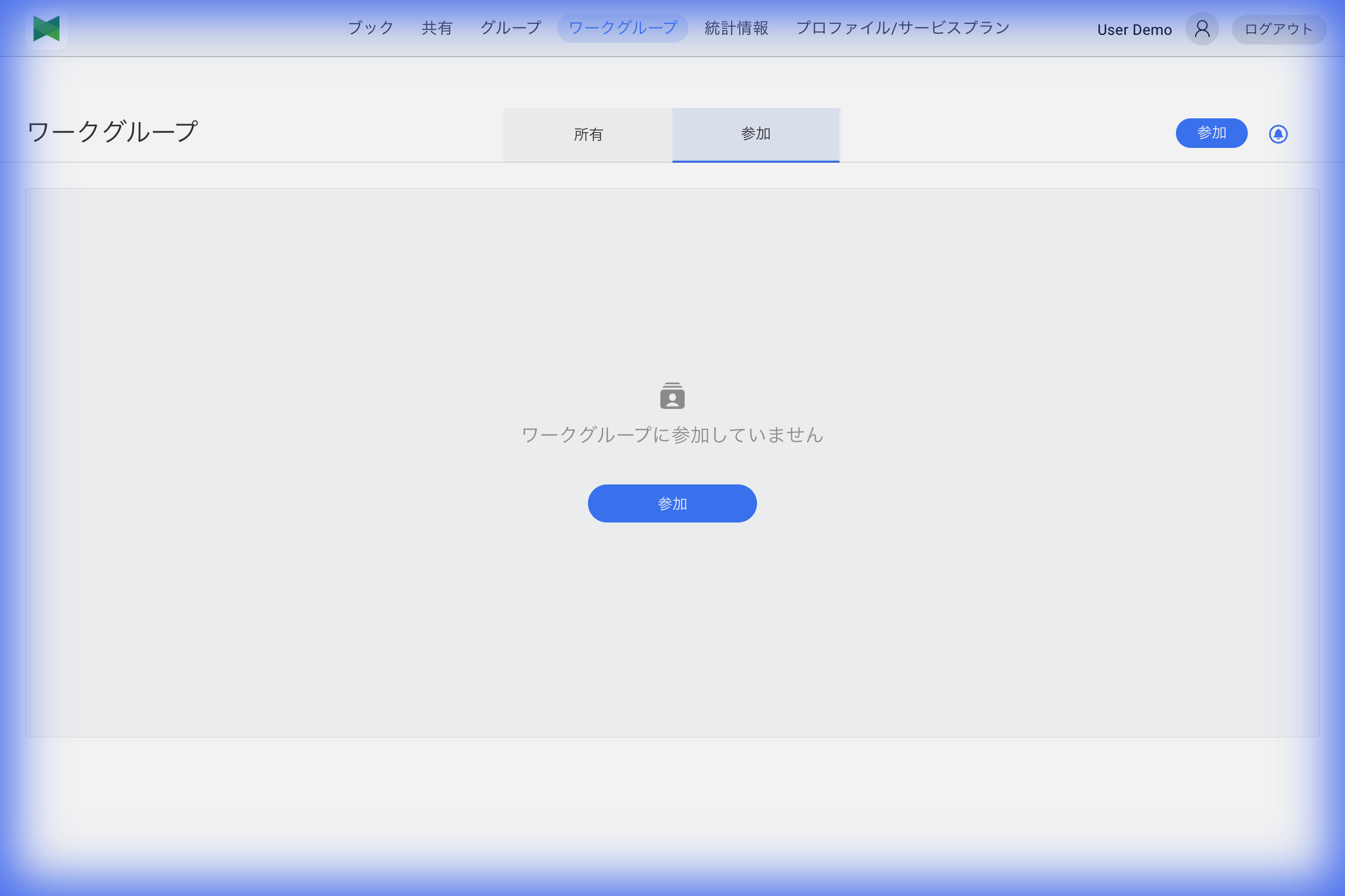 参加ワークグループ