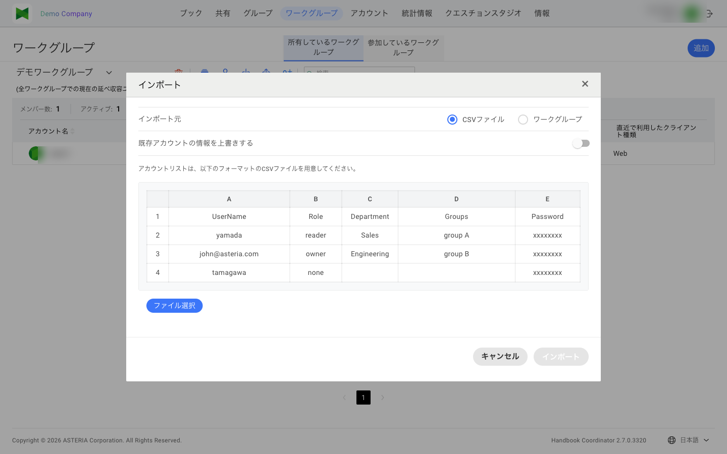 ワークグループメンバーのインポート ダイアログ(CSV フォーマット例付き)