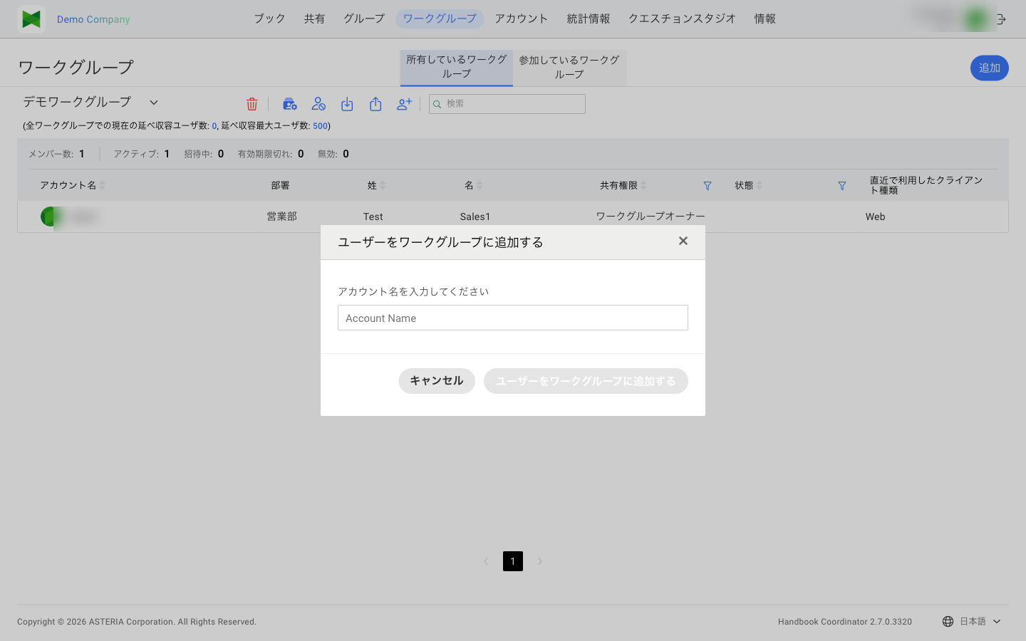 ユーザーをワークグループに追加するダイアログ(アカウント名の入力)