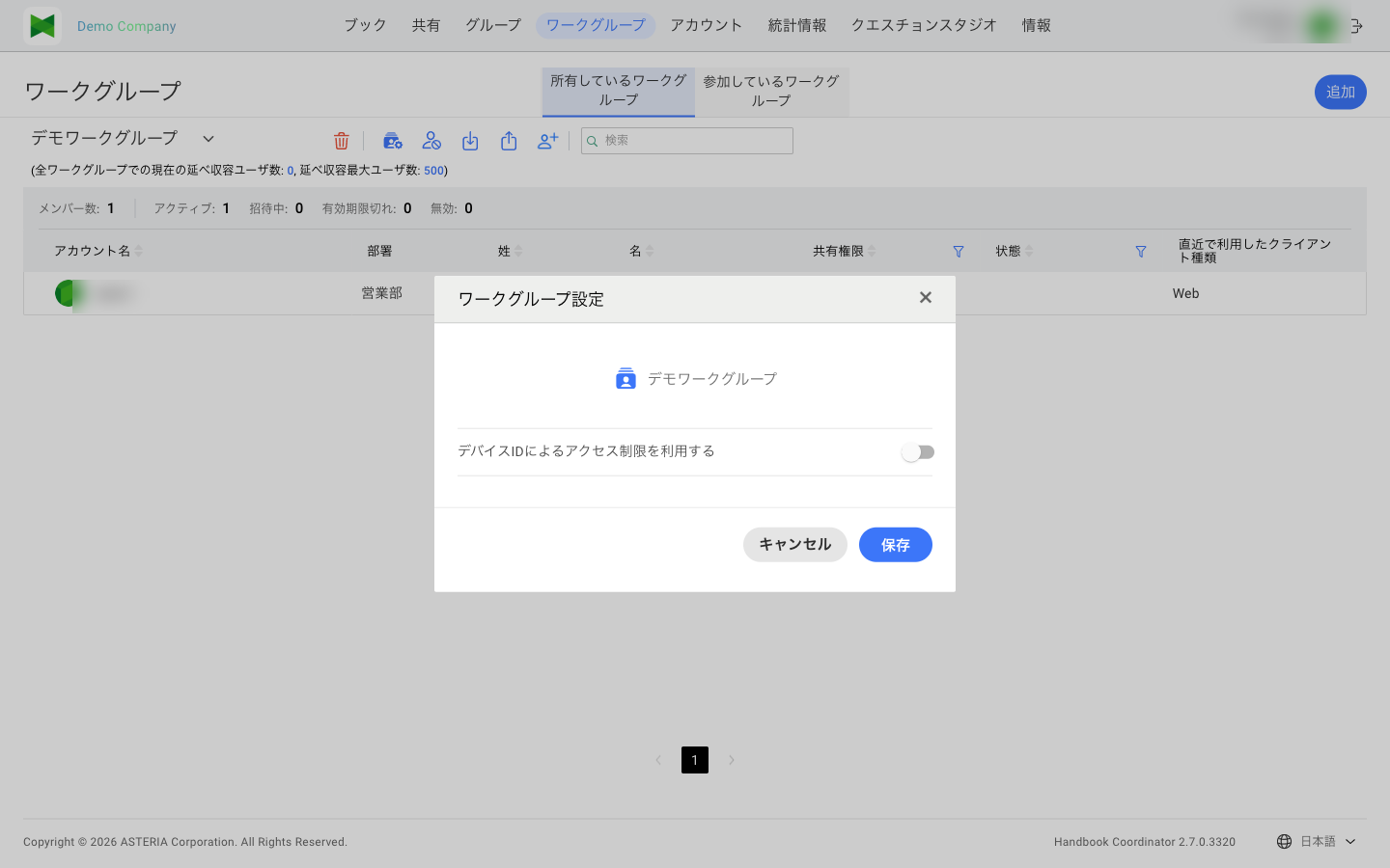 ワークグループ設定ダイアログ（デバイスIDによるアクセス制限のトグル）