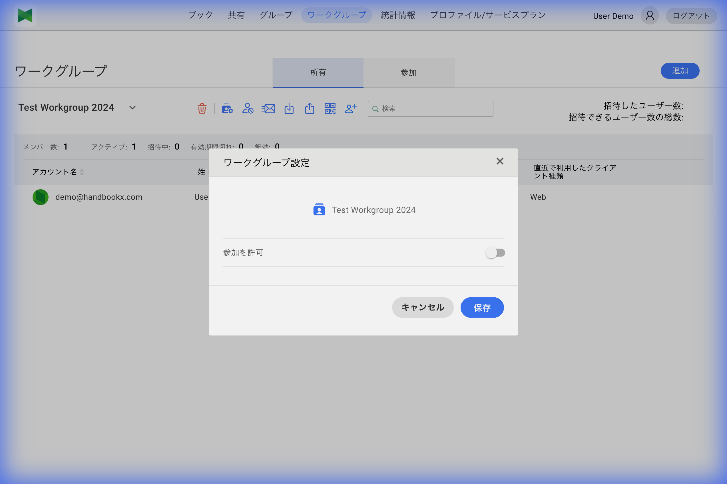 ワークグループ設定ダイアログ