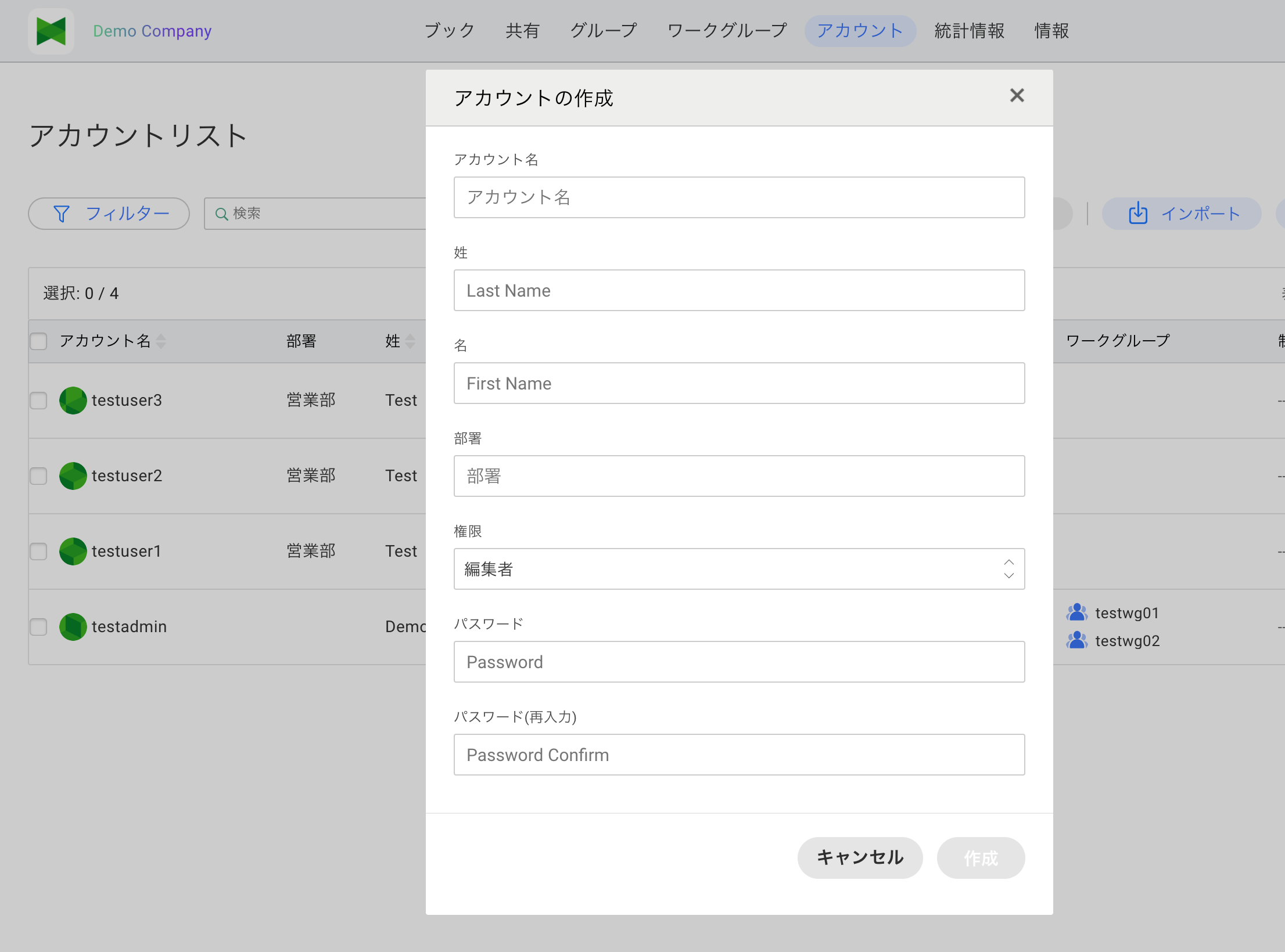 アカウントの作成ダイアログ（部署フィールド付き）
