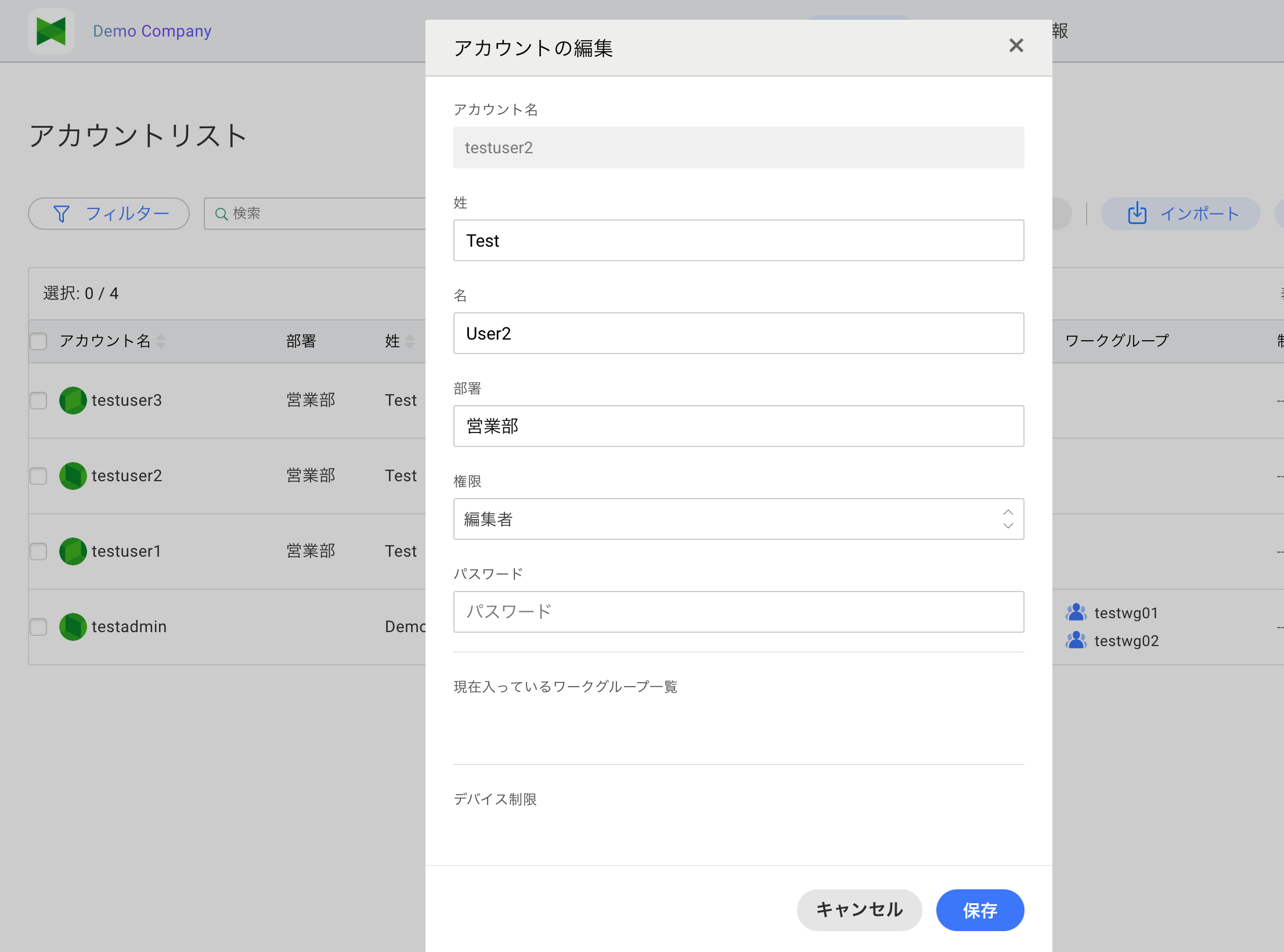 アカウントの編集ダイアログ（部署フィールド付き）