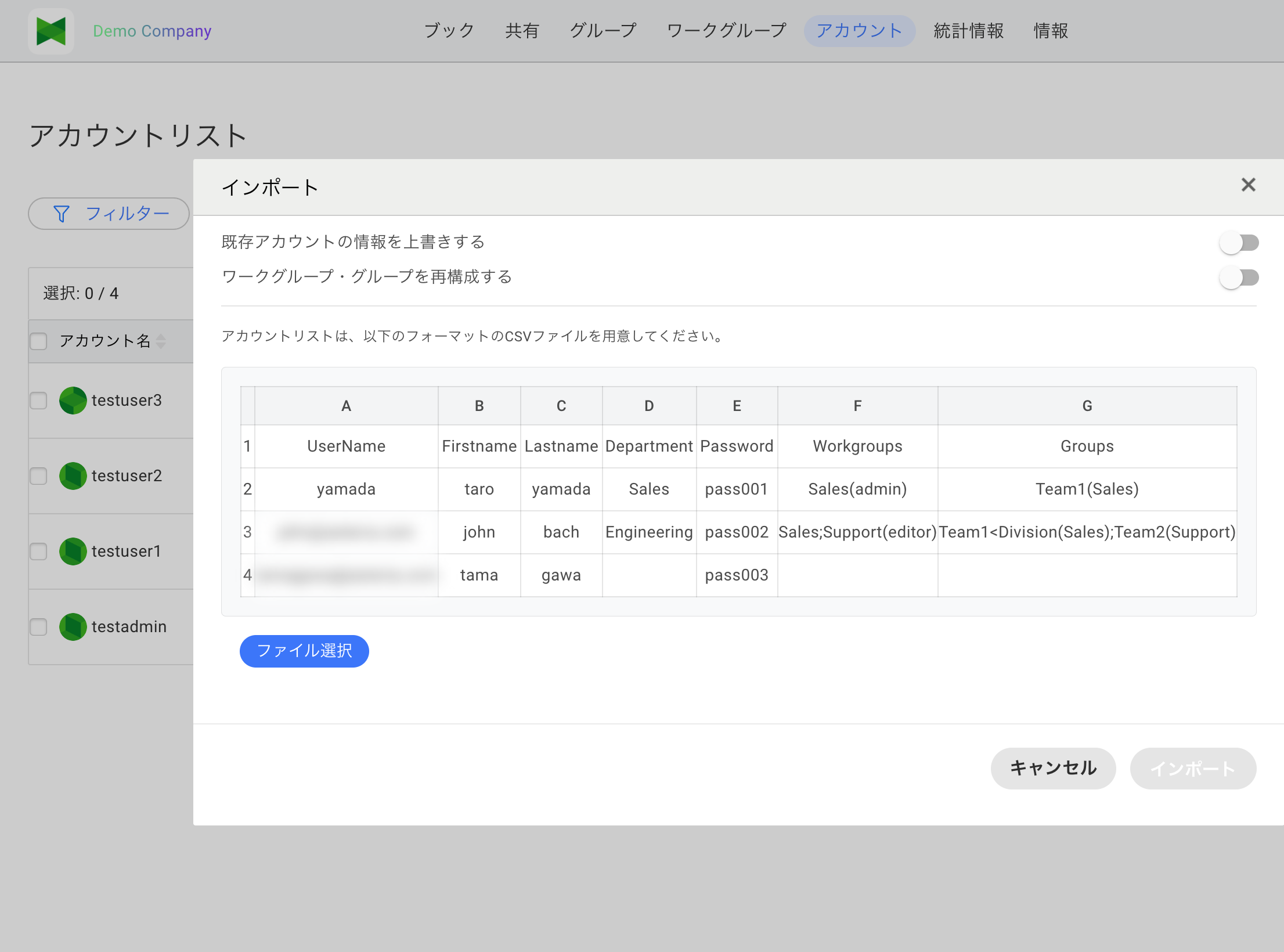 アカウントのインポートダイアログ（7列CSV対応）