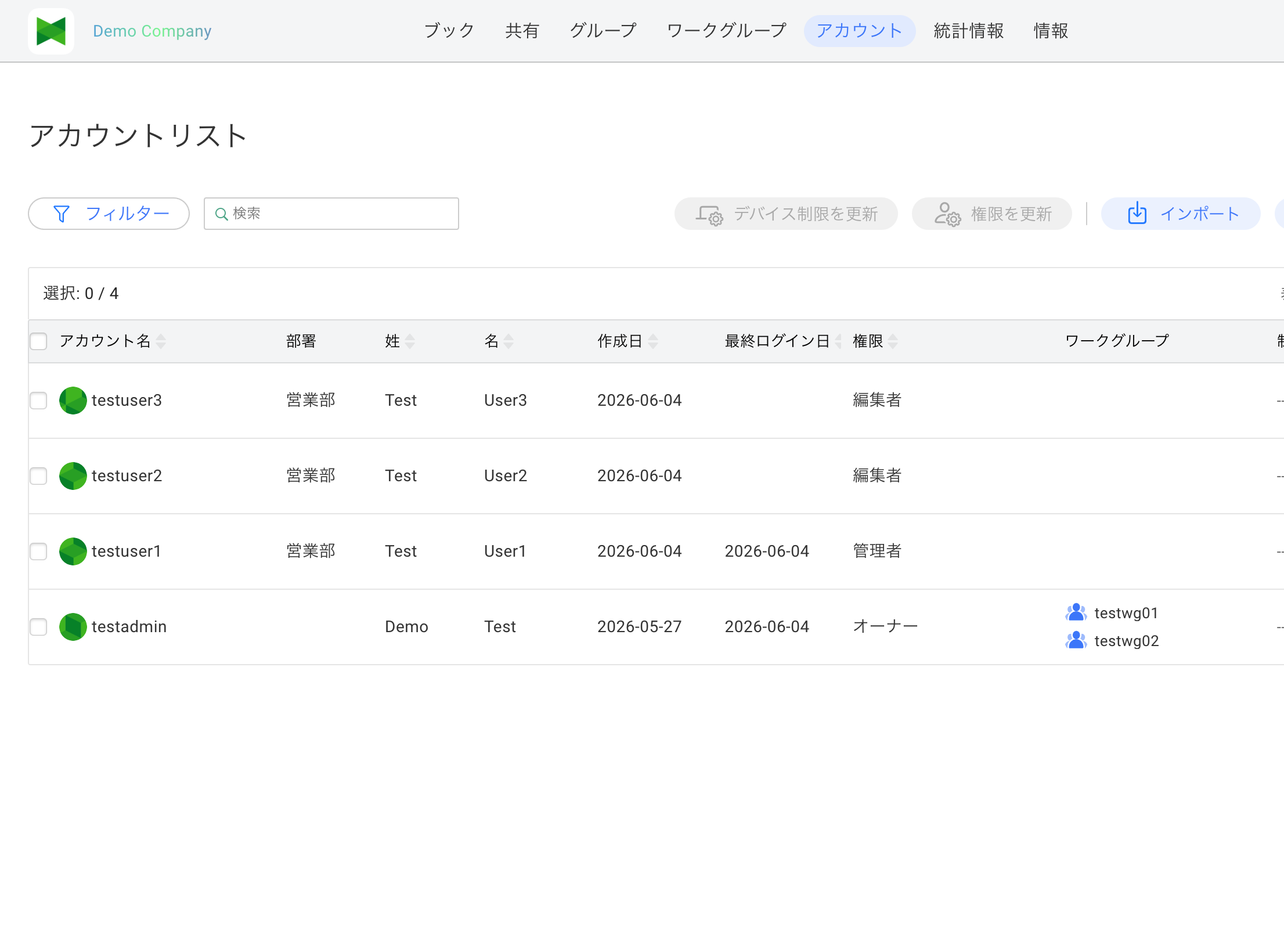 アカウント一覧（部署列付き）