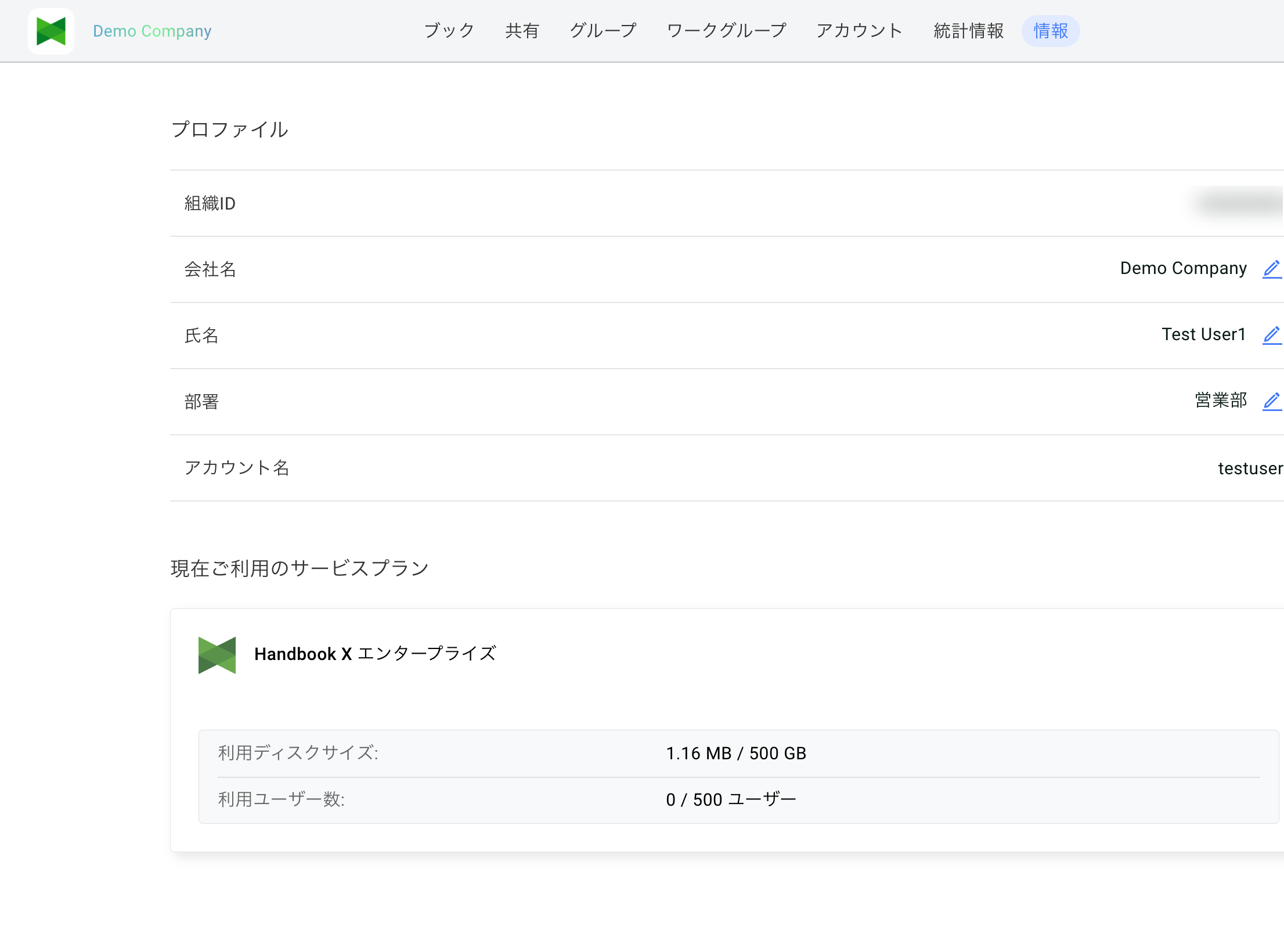 情報タブ（部署フィールド付き）