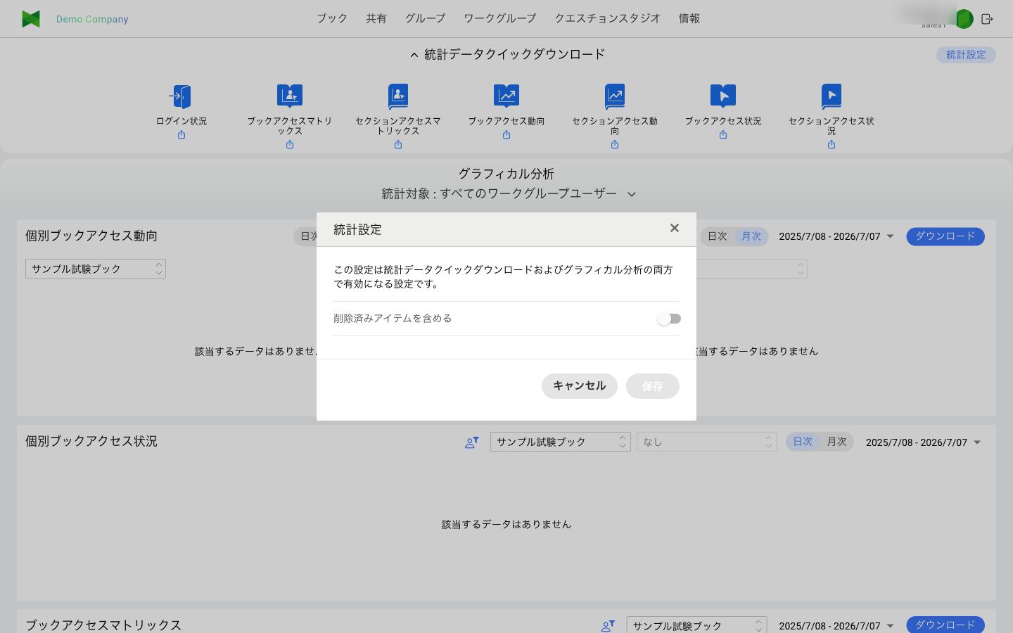 統計設定ダイアログ