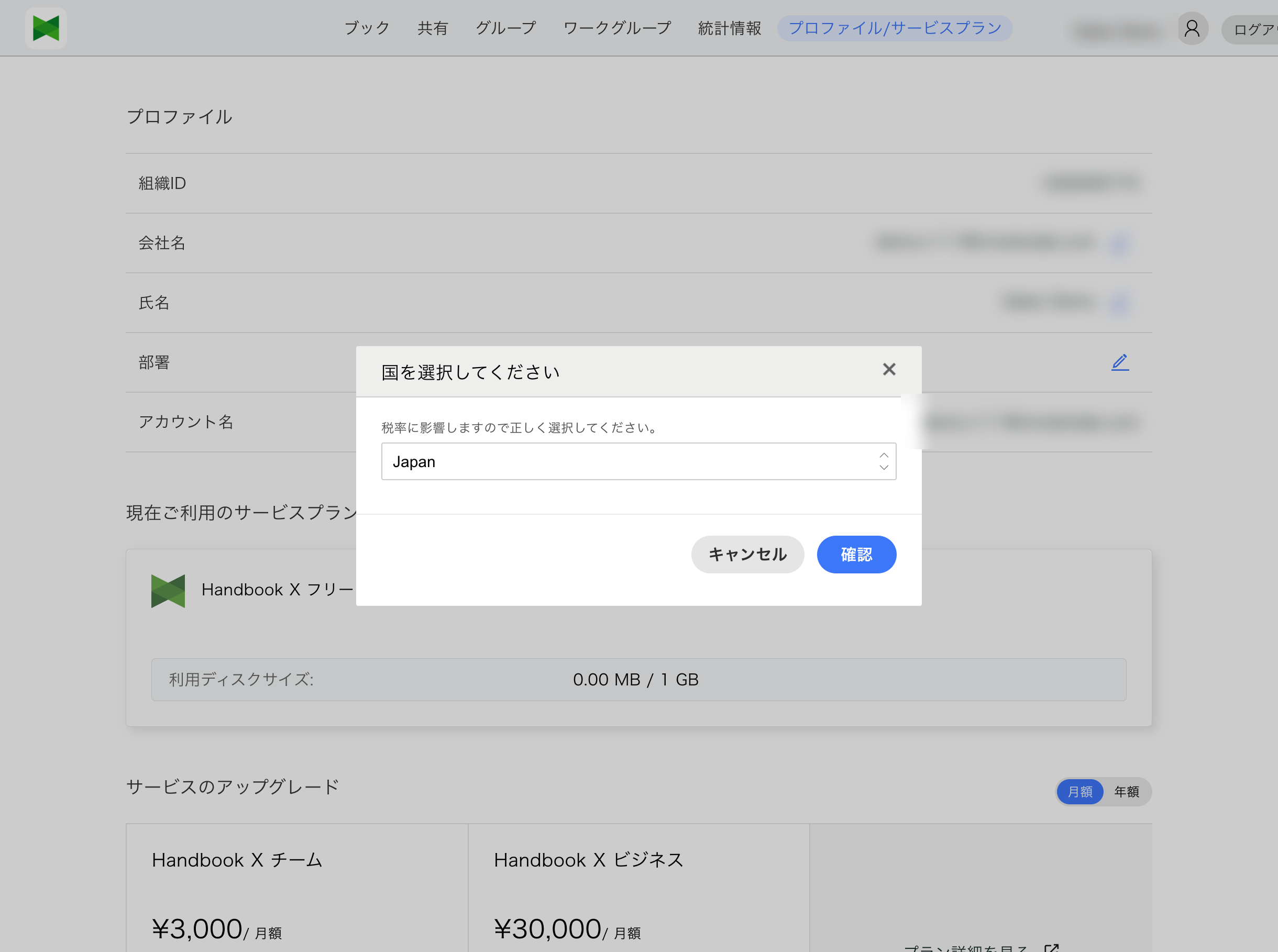 国の選択ダイアログ（選択した国は税率の計算に使用されます）