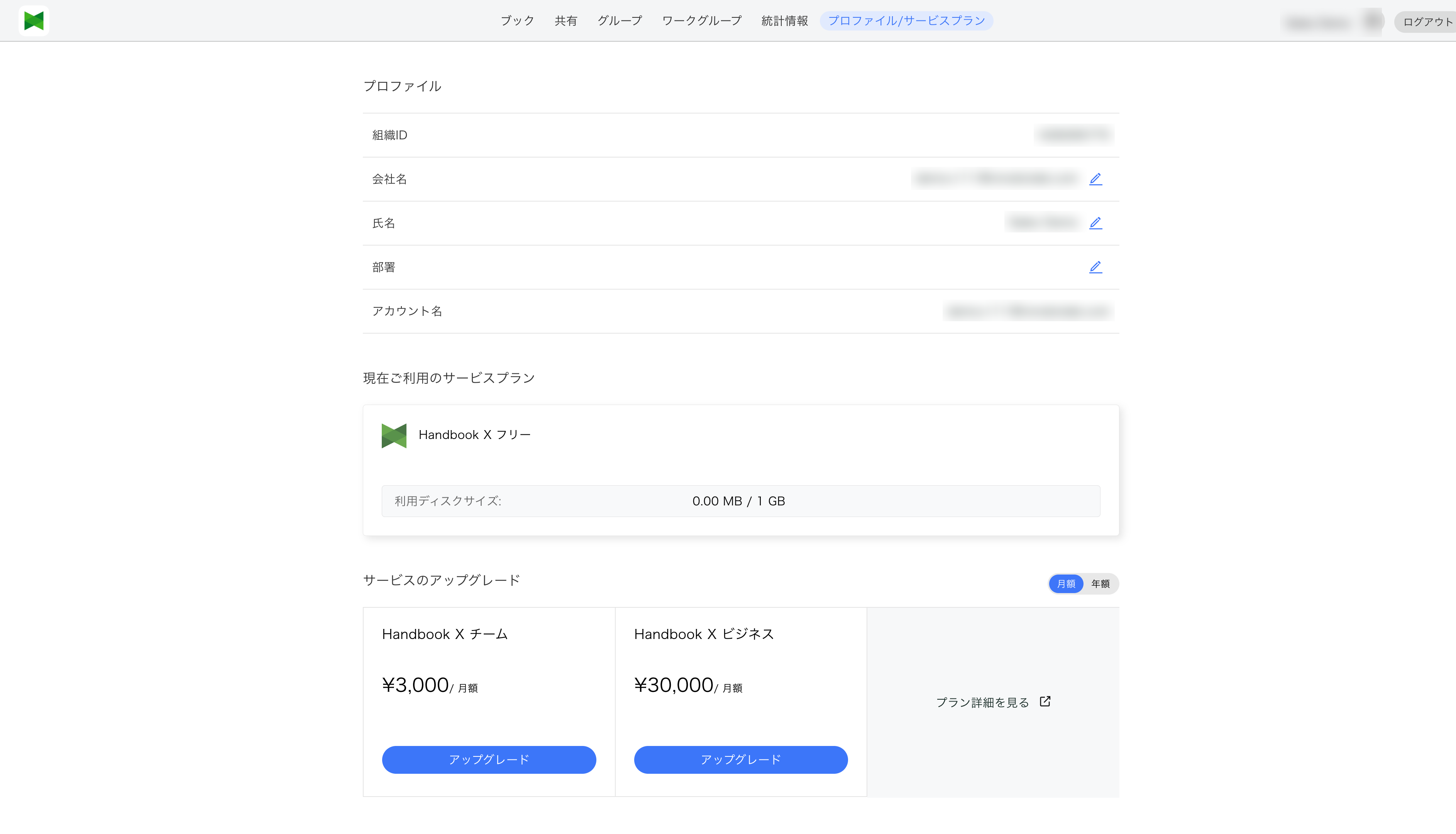 サービスのアップグレード セクション（フリープランでログインした場合の表示。チーム／ビジネスのアップグレードボタンと月額／年額の切り替え）