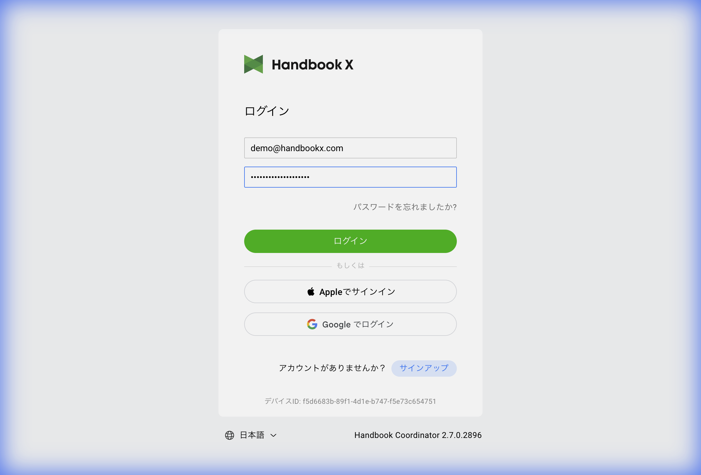 パスワード入力