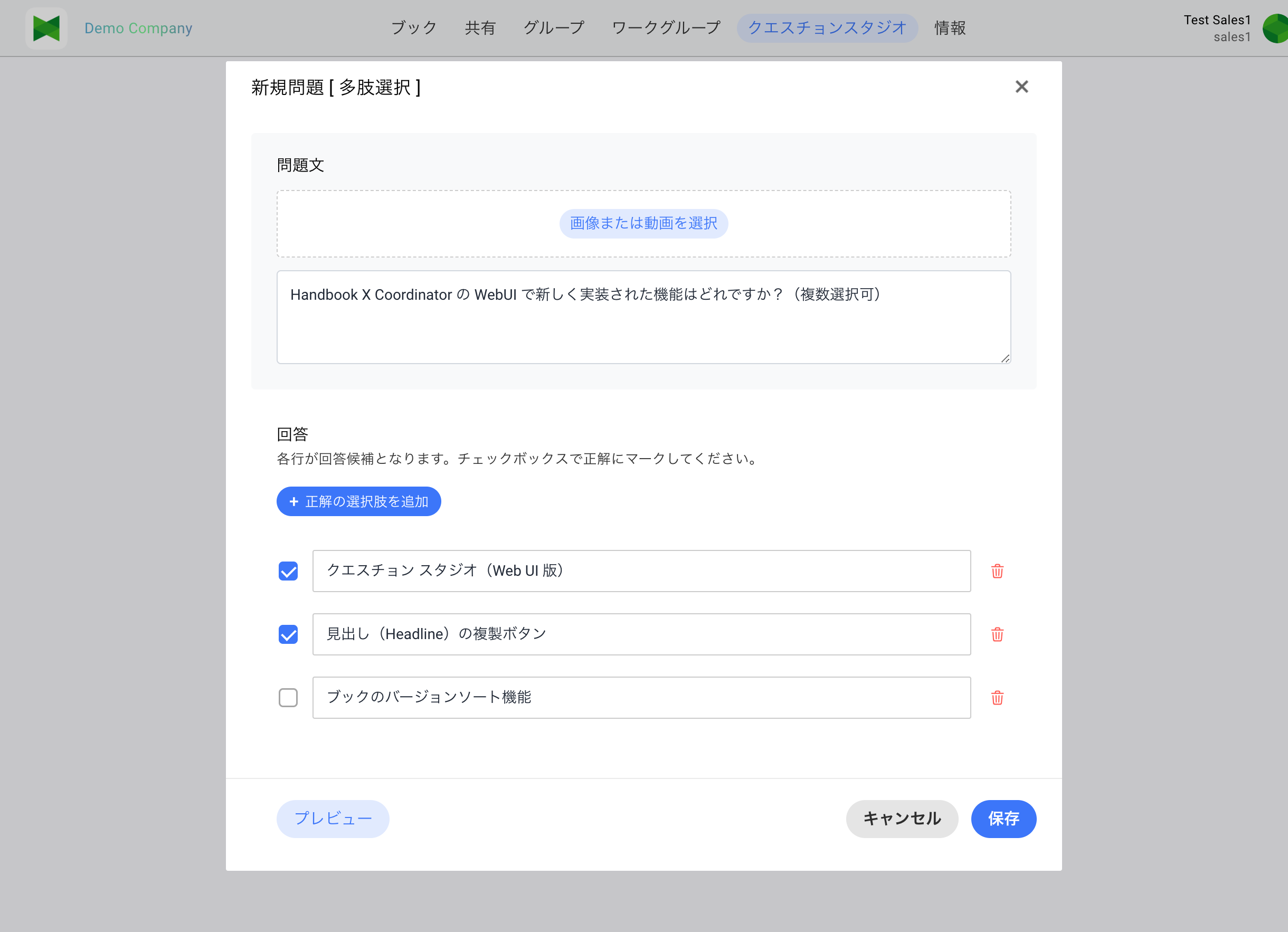 設問エディター(例: 多肢選択の設問を編集中)