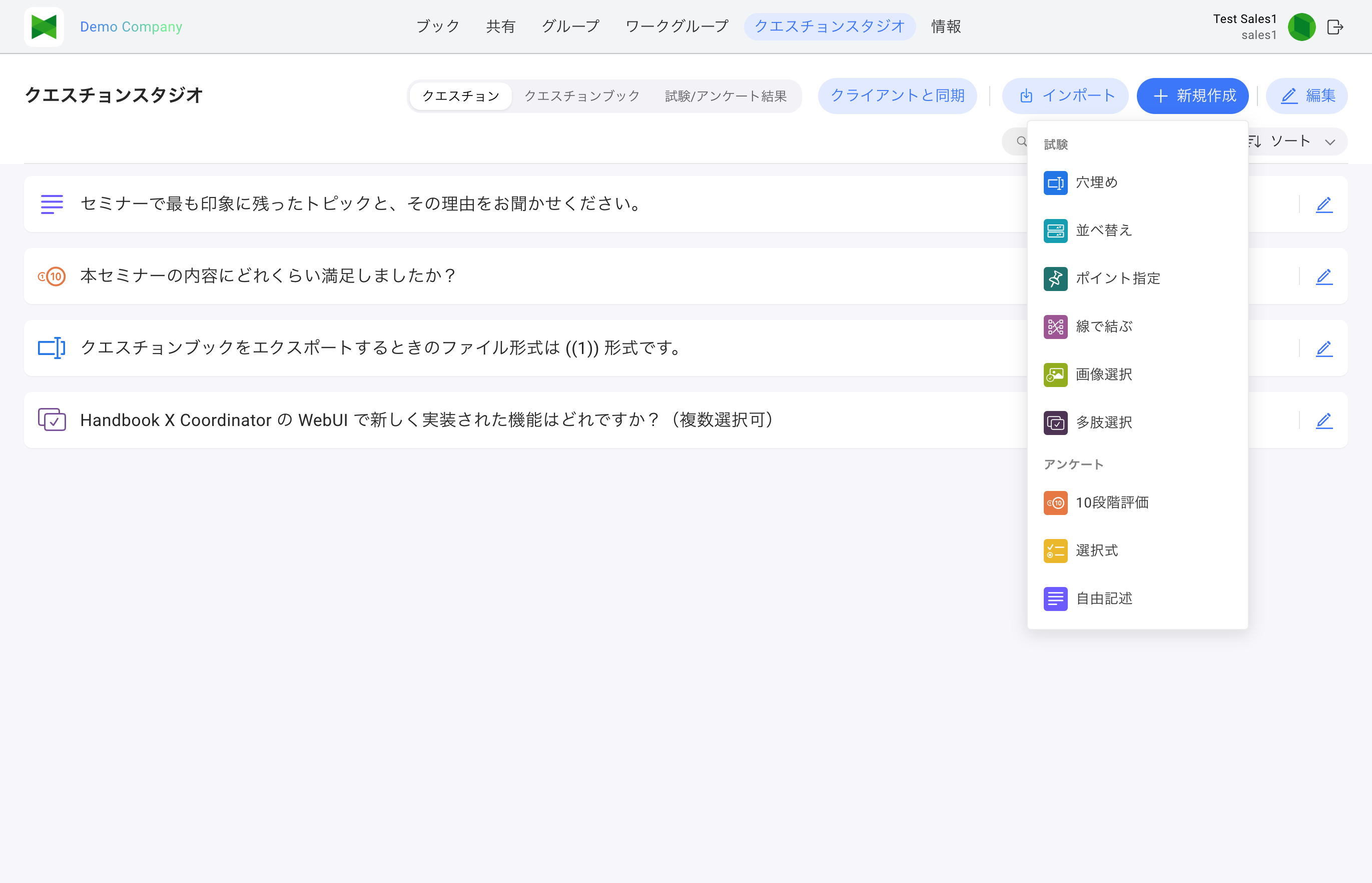 新規作成メニュー(試験・アンケートの設問形式一覧)