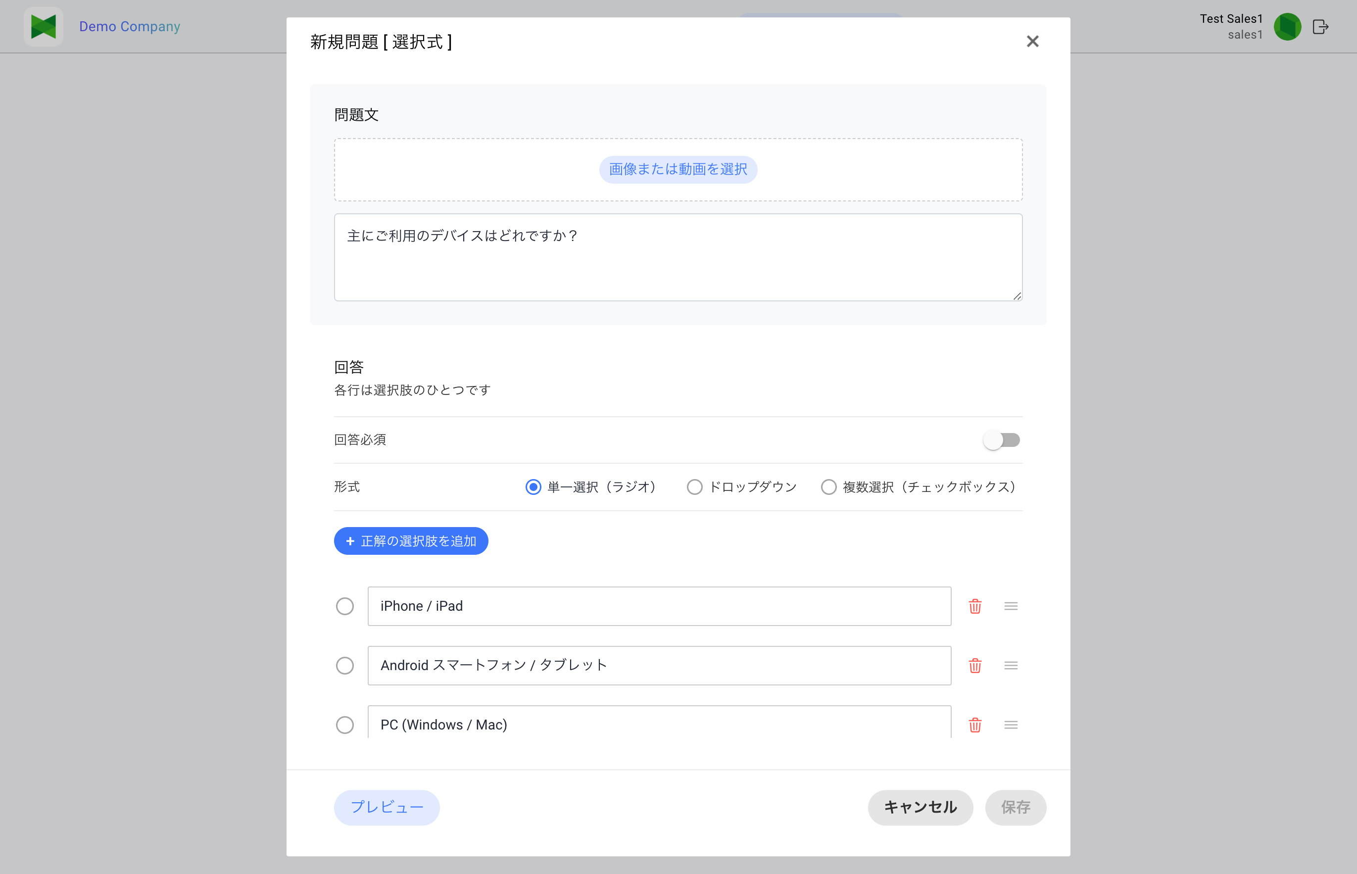 設問エディター(例: 選択式のアンケート設問を編集中)