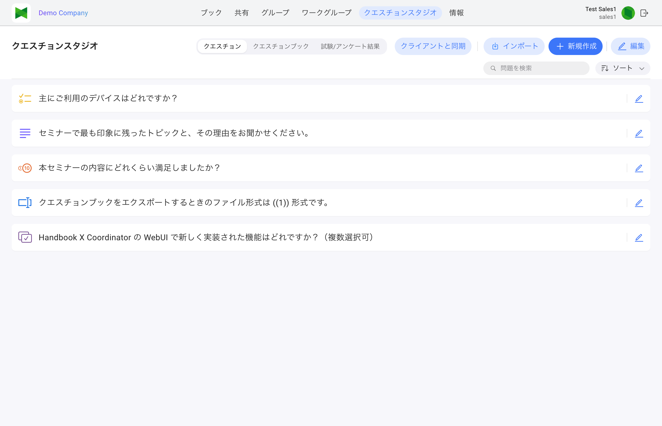 クエスチョン スタジオ 全体画面(クエスチョンタブ)