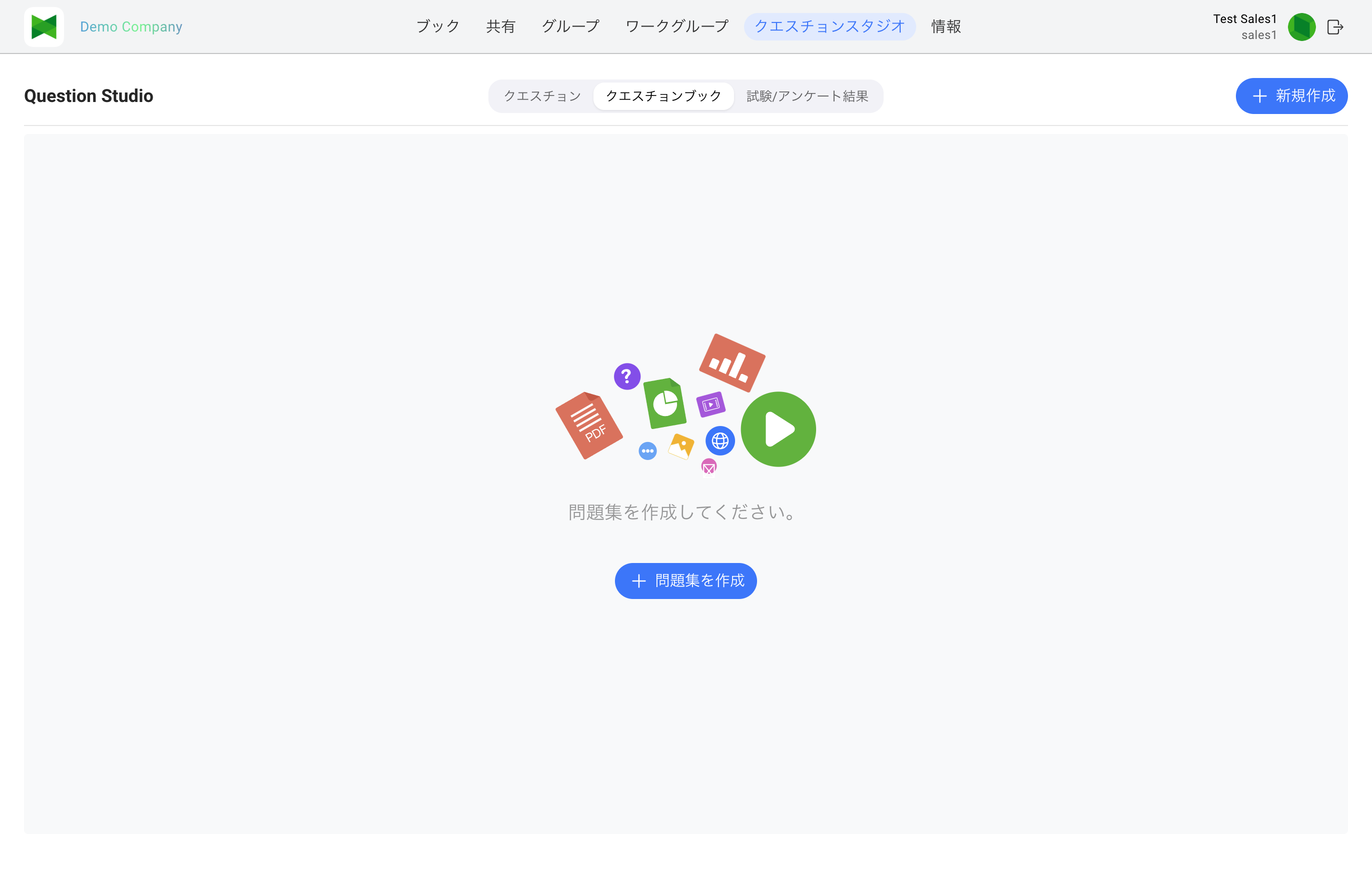 クエスチョンブック タブ(空の状態)