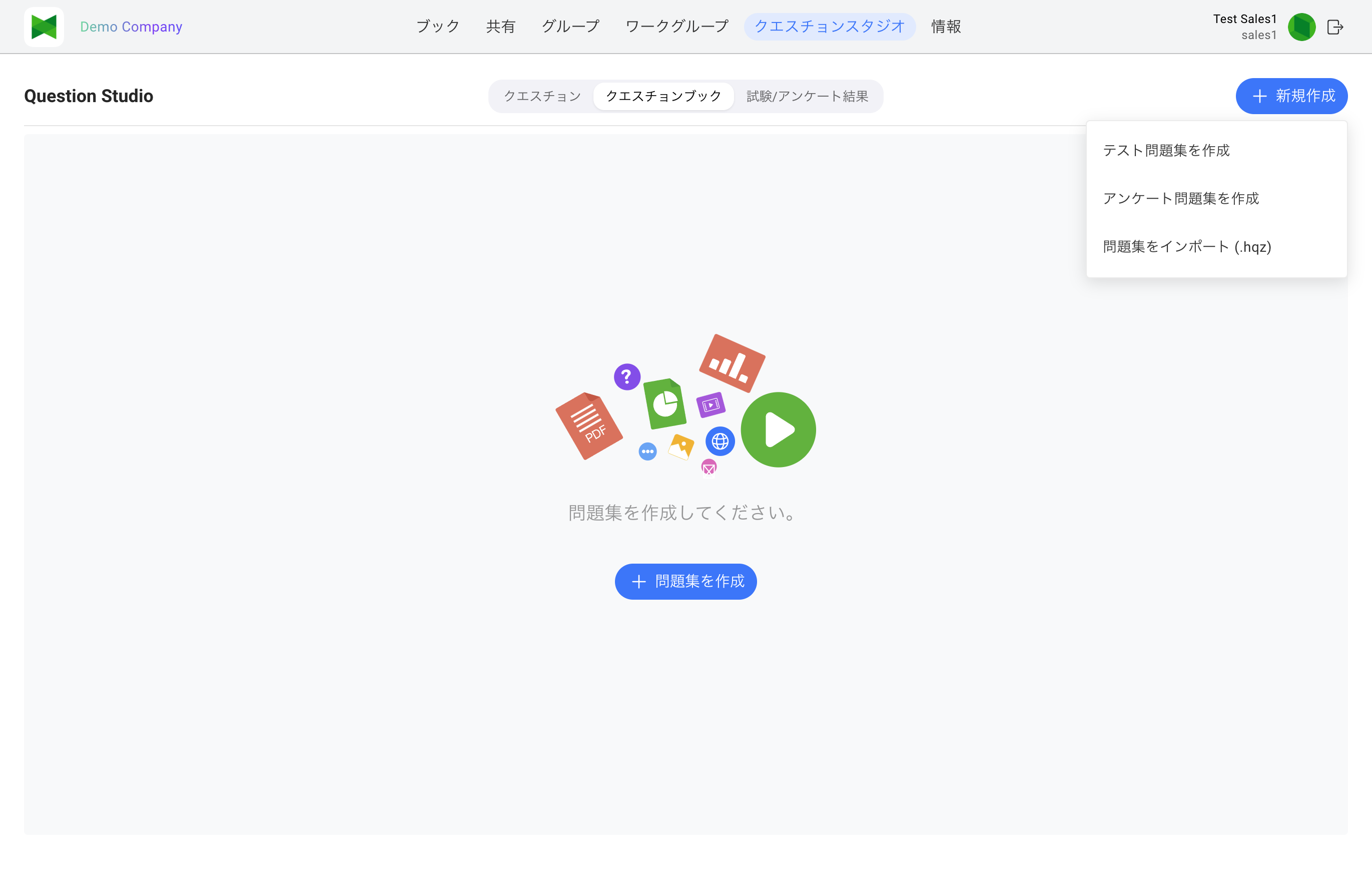 クエスチョンブックの新規作成メニュー