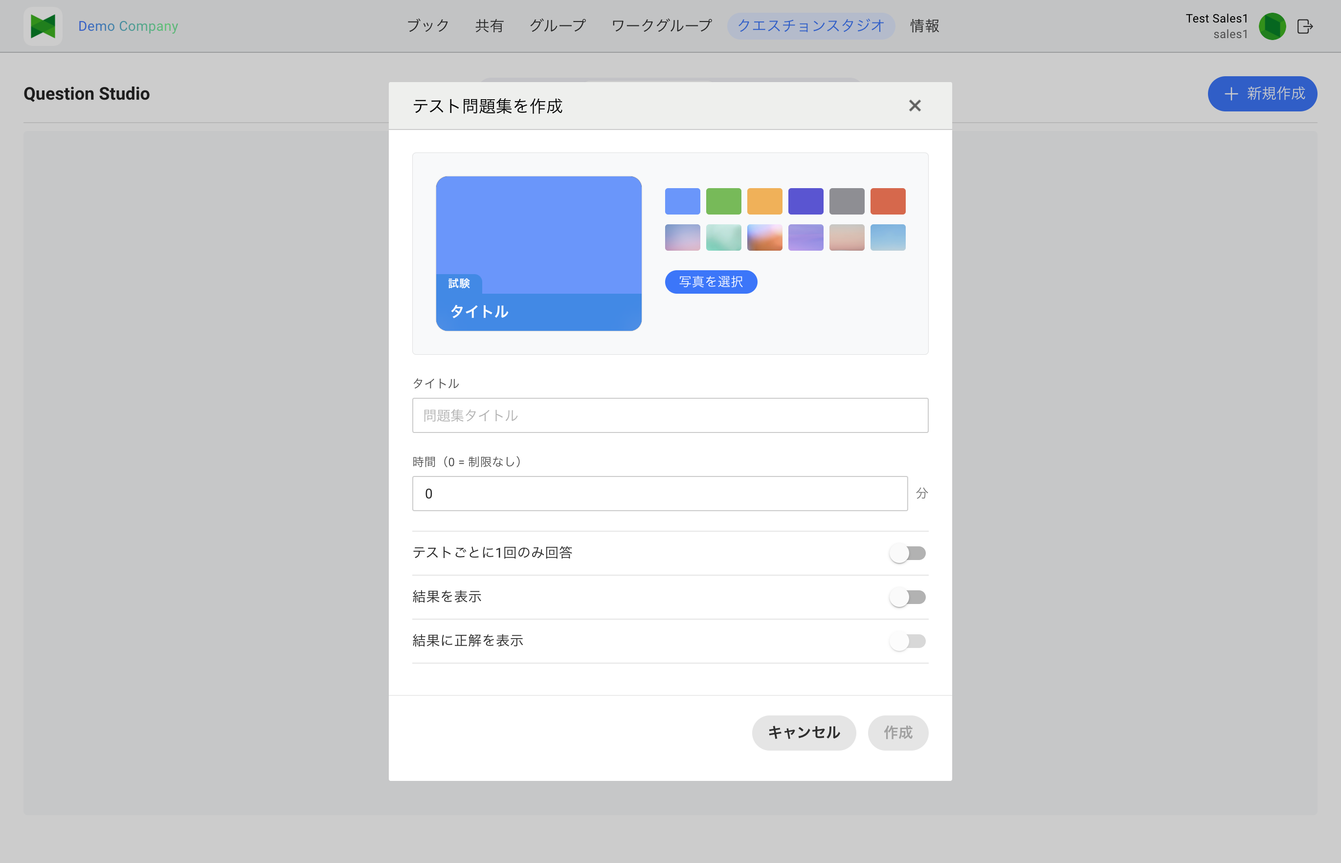 試験ブックの作成ダイアログ
