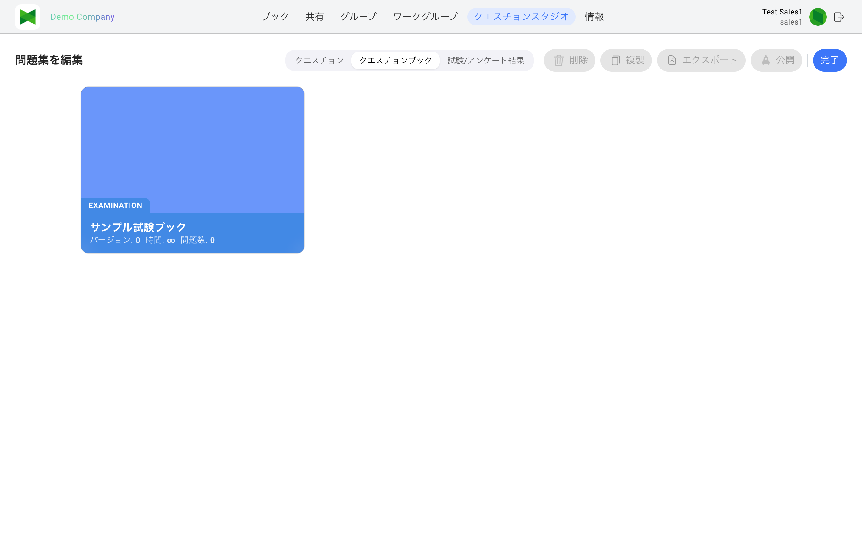 クエスチョンブックの編集モード(ブック未選択)