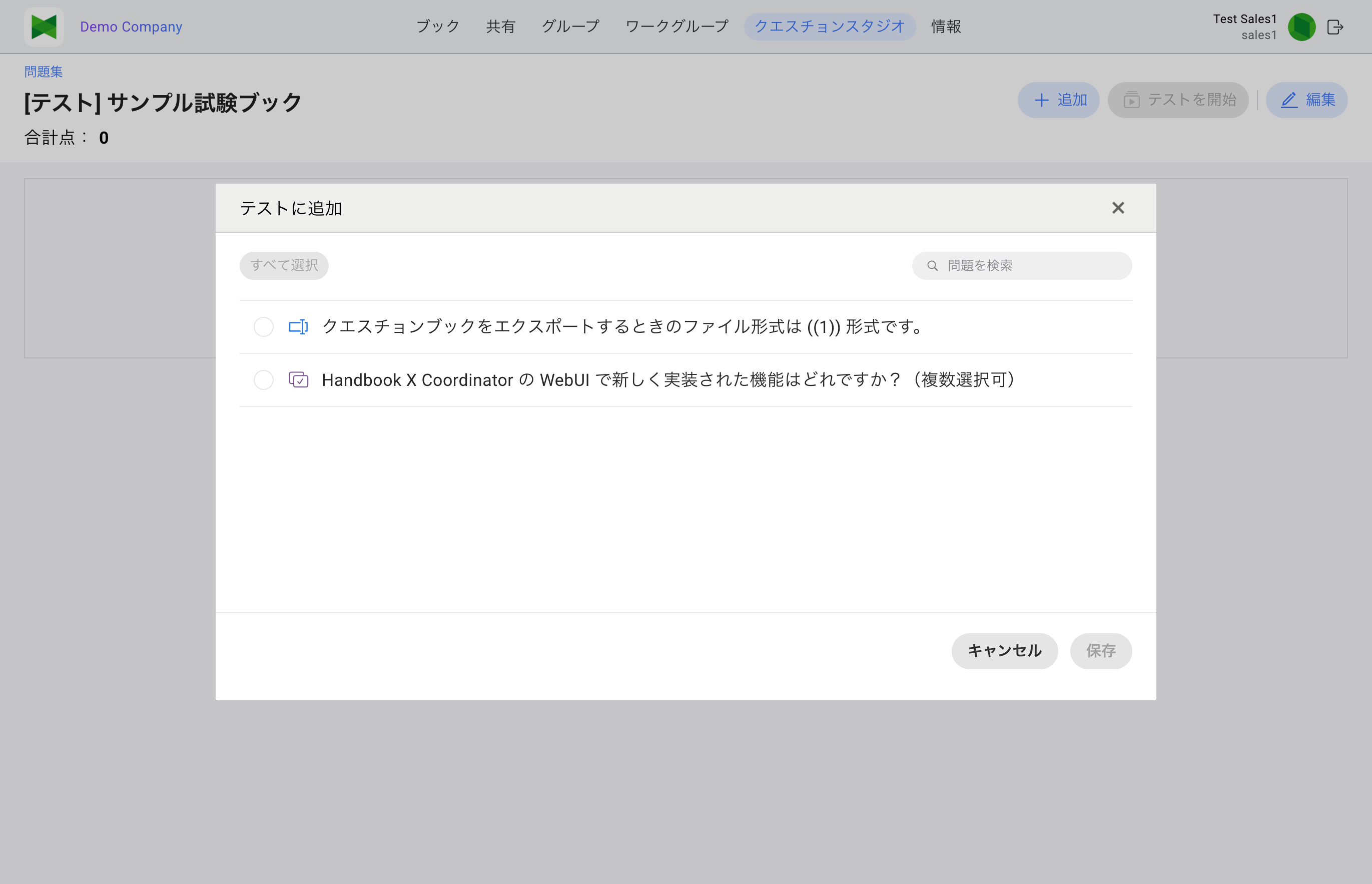Book Detail 画面から設問追加ダイアログを開いた状態(試験ブック)
