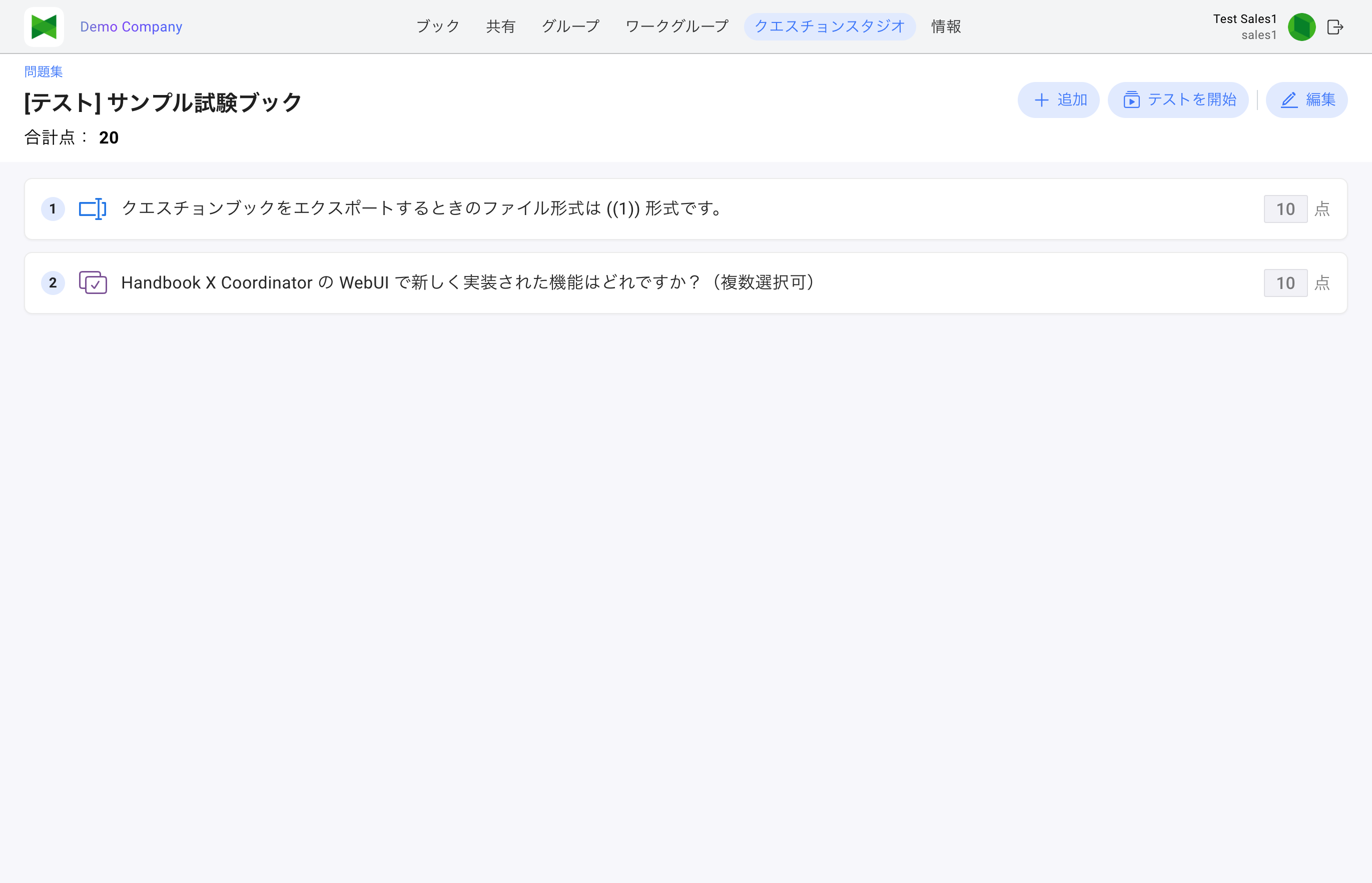 Book Detail 画面(試験ブックに設問を2件追加した状態)