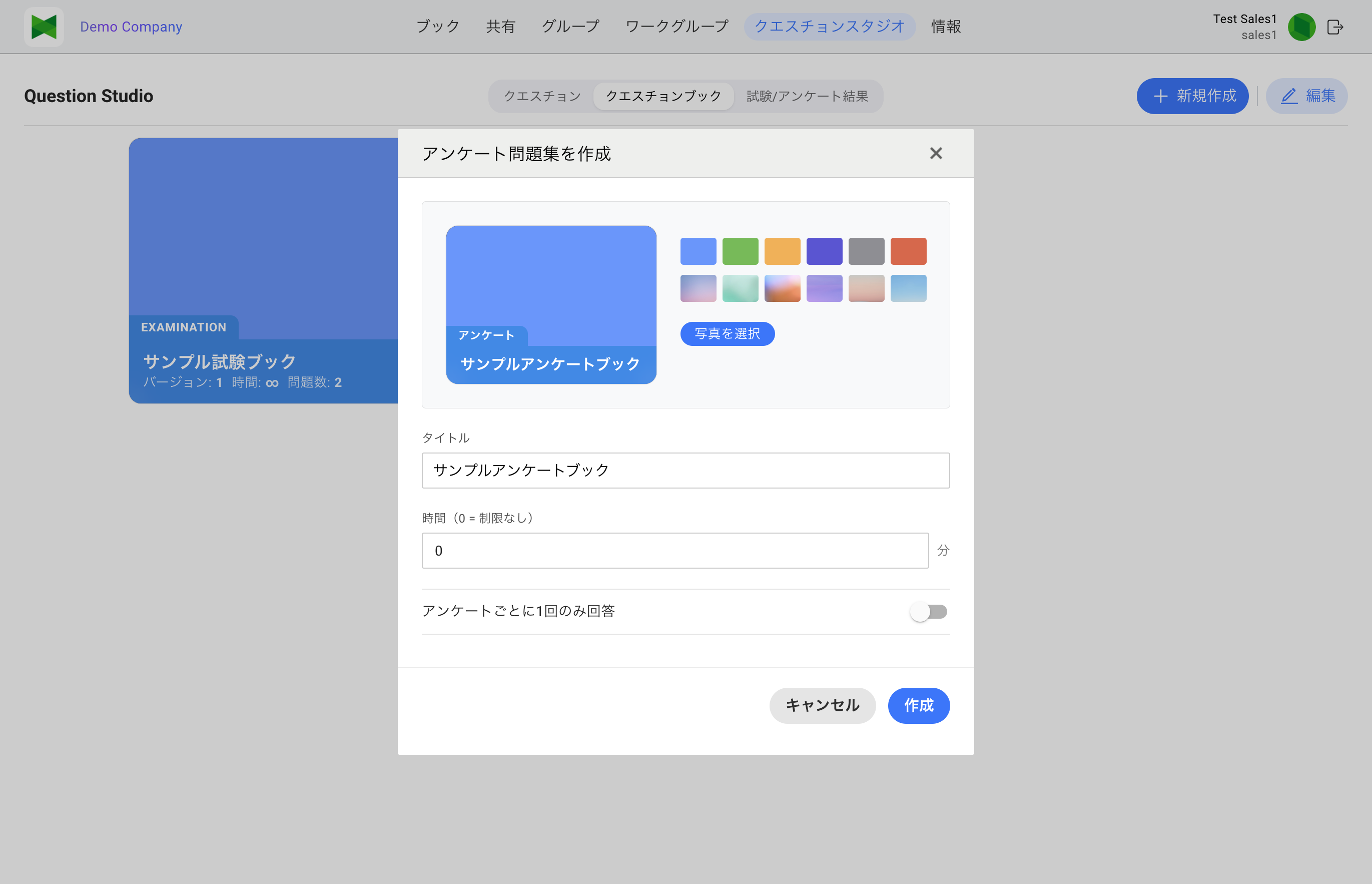 アンケートブックの作成ダイアログ