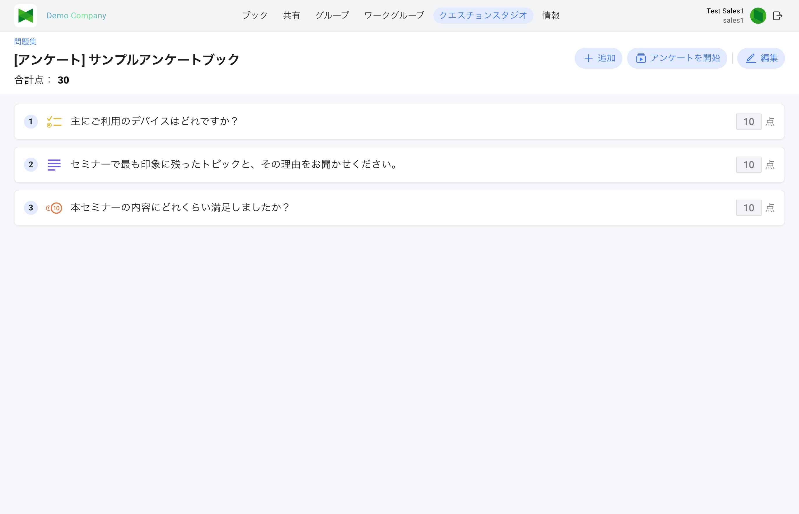Book Detail 画面(アンケートブックに設問を3件追加した状態)