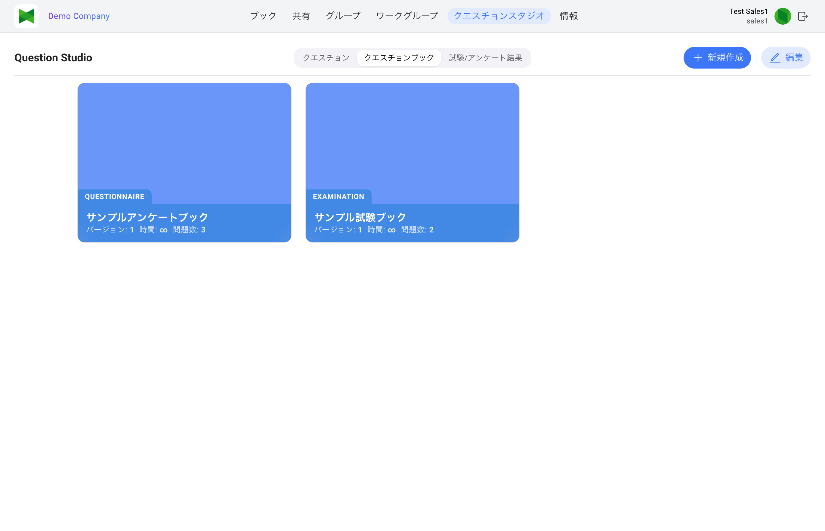 クエスチョンブック タブ(試験ブックとアンケートブックが並んだ状態)