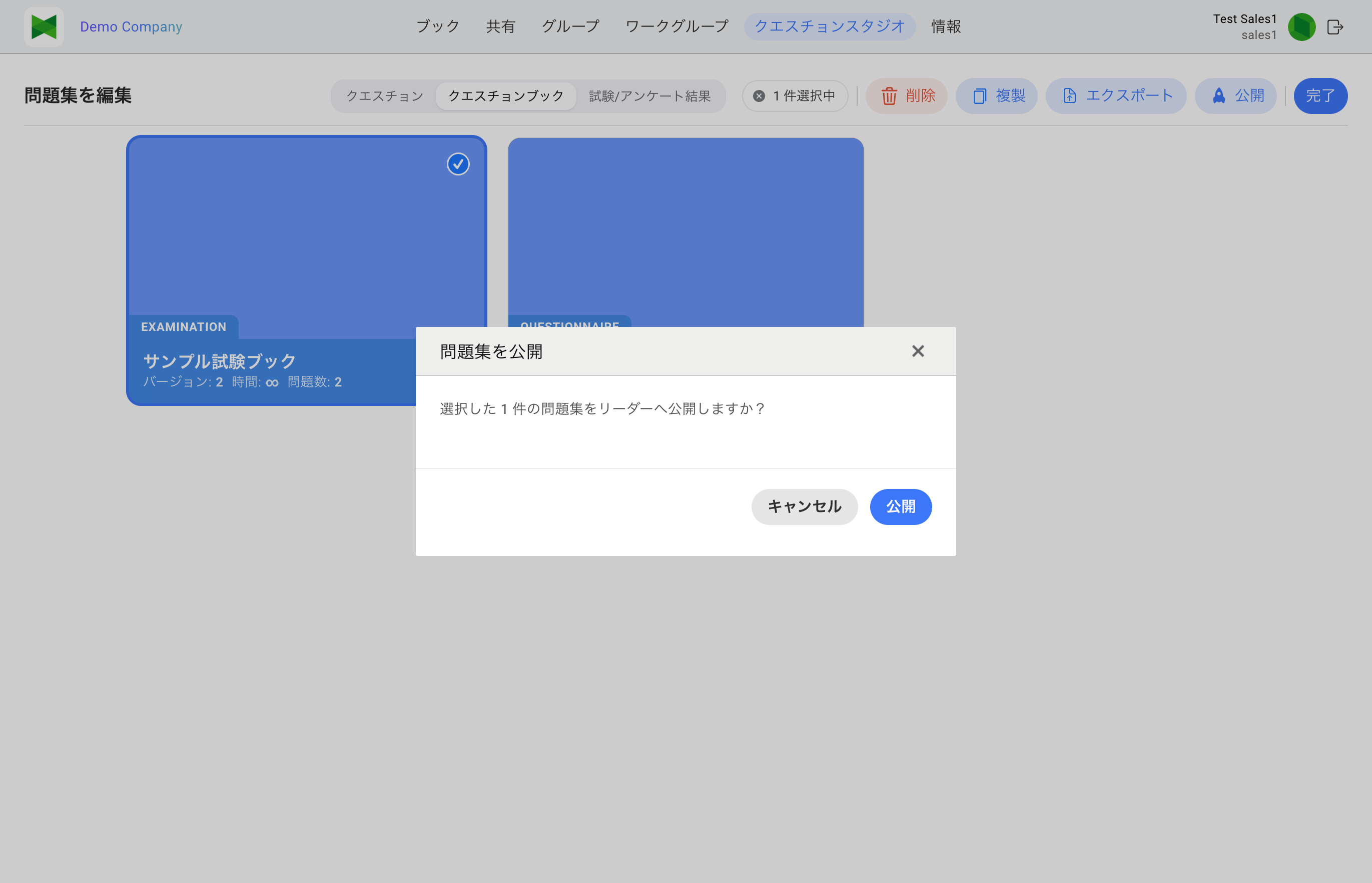 公開の確認ダイアログ