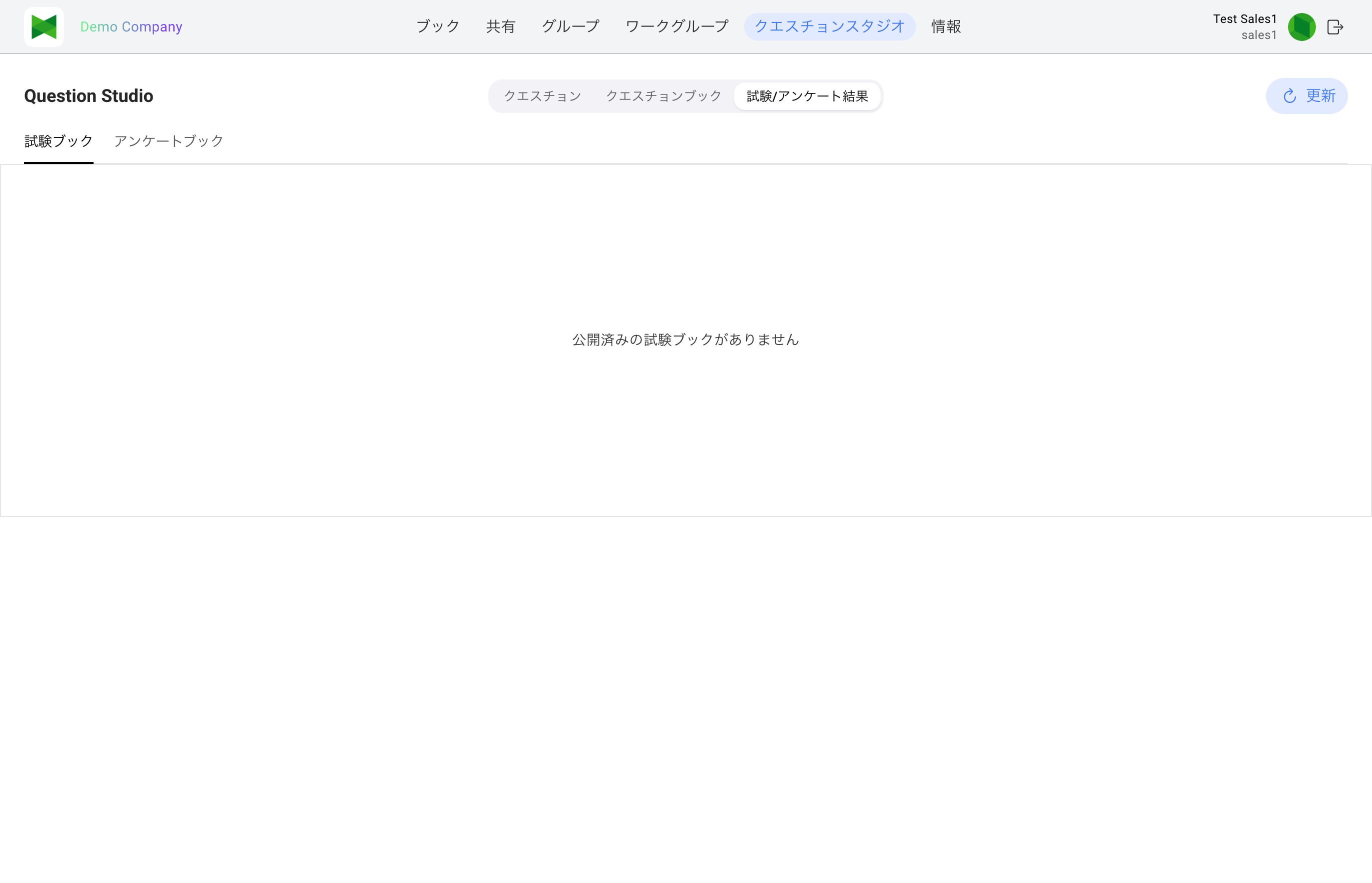 試験/アンケート結果タブ(公開済み試験ブック未取得の状態)