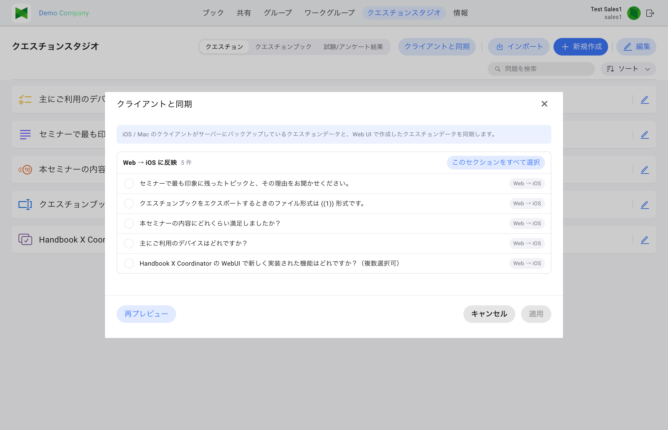 「クライアントと同期」プレビューダイアログ